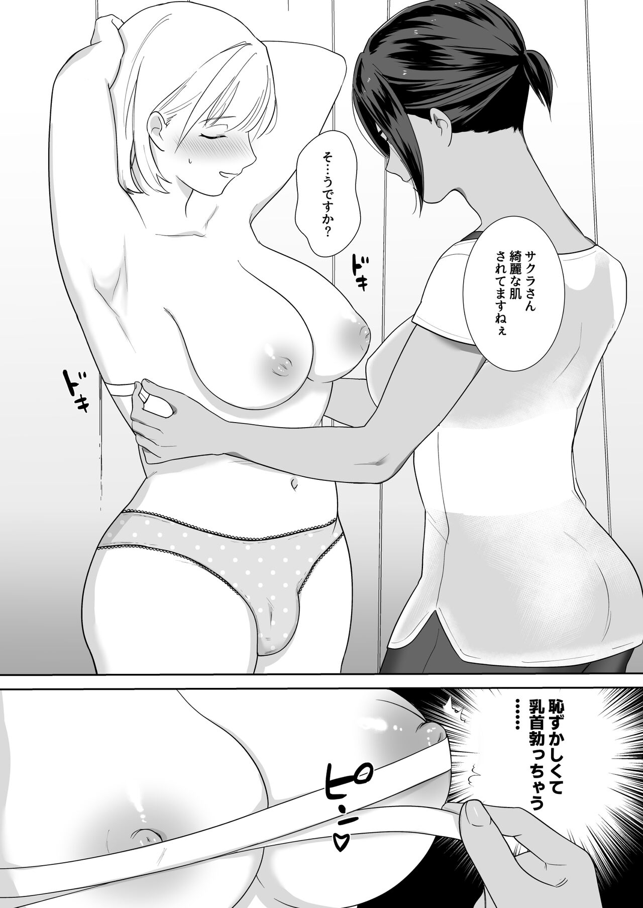 Futanari x Fitness! page 6 full