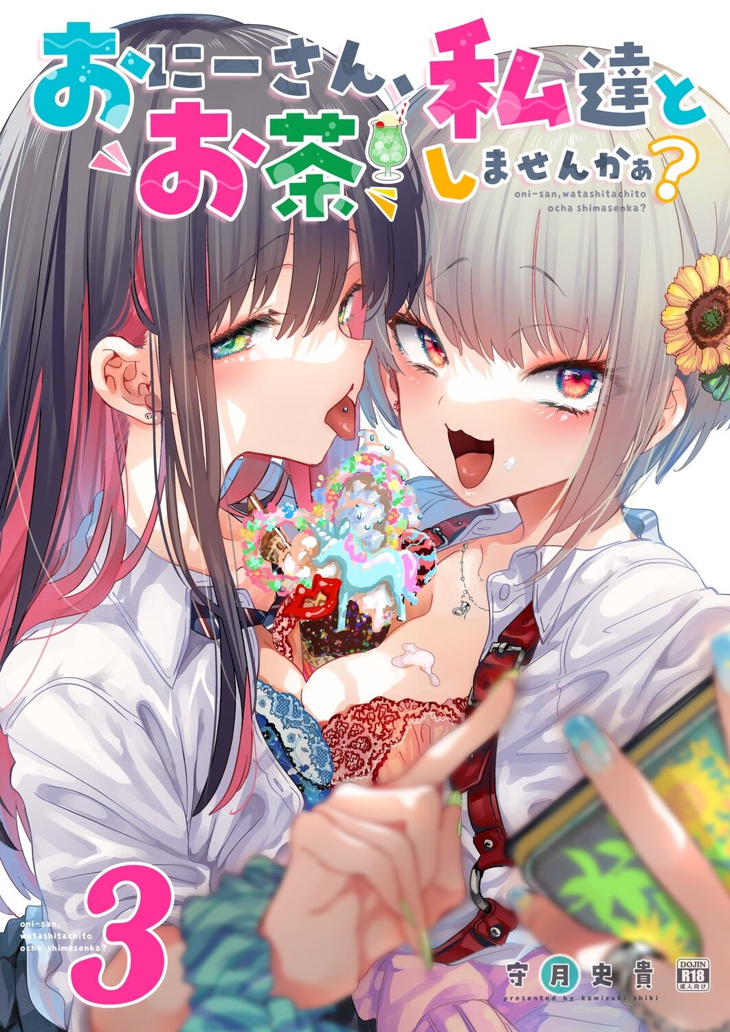 Onii-san, Watashi-tachi to Ocha Shimasen kaa? 3 page 1 full