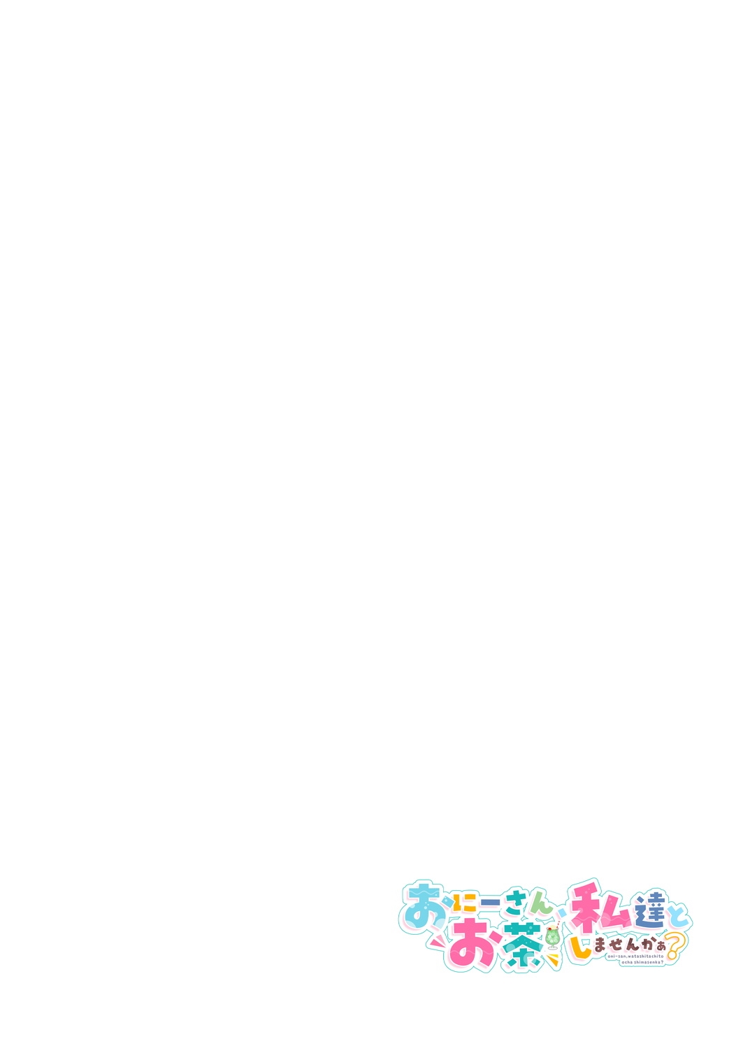 Onii-san, Watashi-tachi to Ocha Shimasen kaa? 3 page 2 full