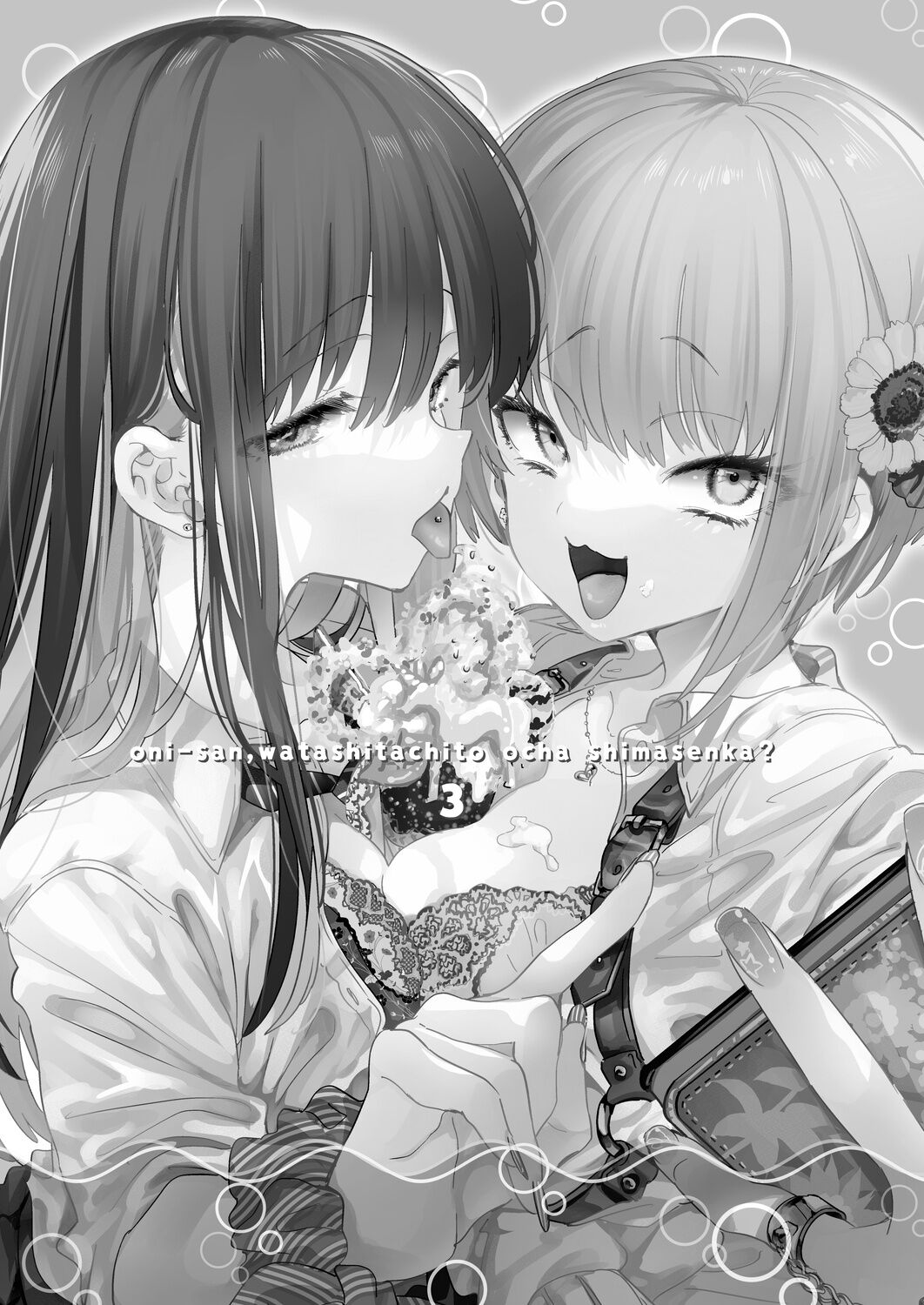 Onii-san, Watashi-tachi to Ocha Shimasen kaa? 3 page 3 full