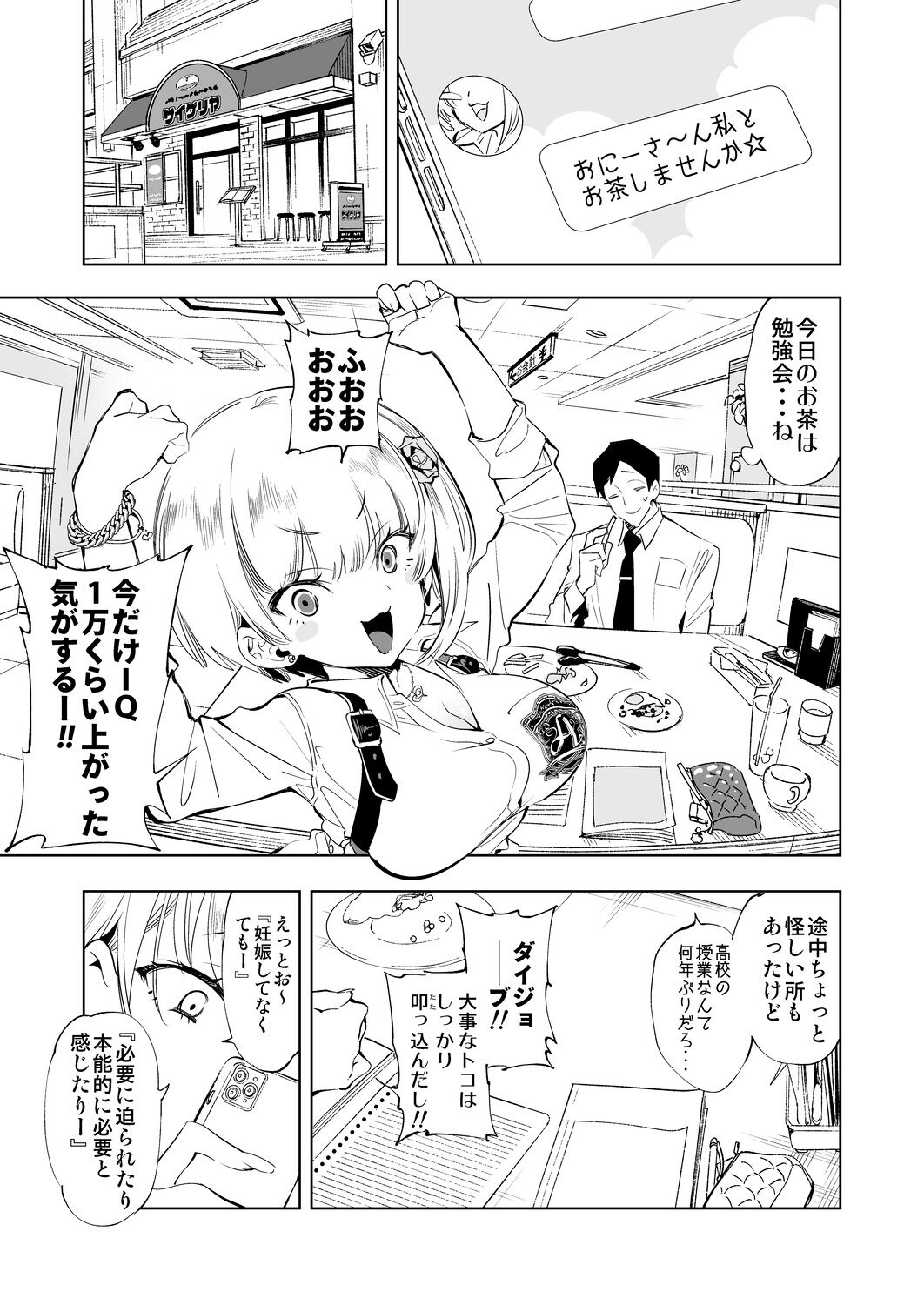 Onii-san, Watashi-tachi to Ocha Shimasen kaa? 3 page 5 full