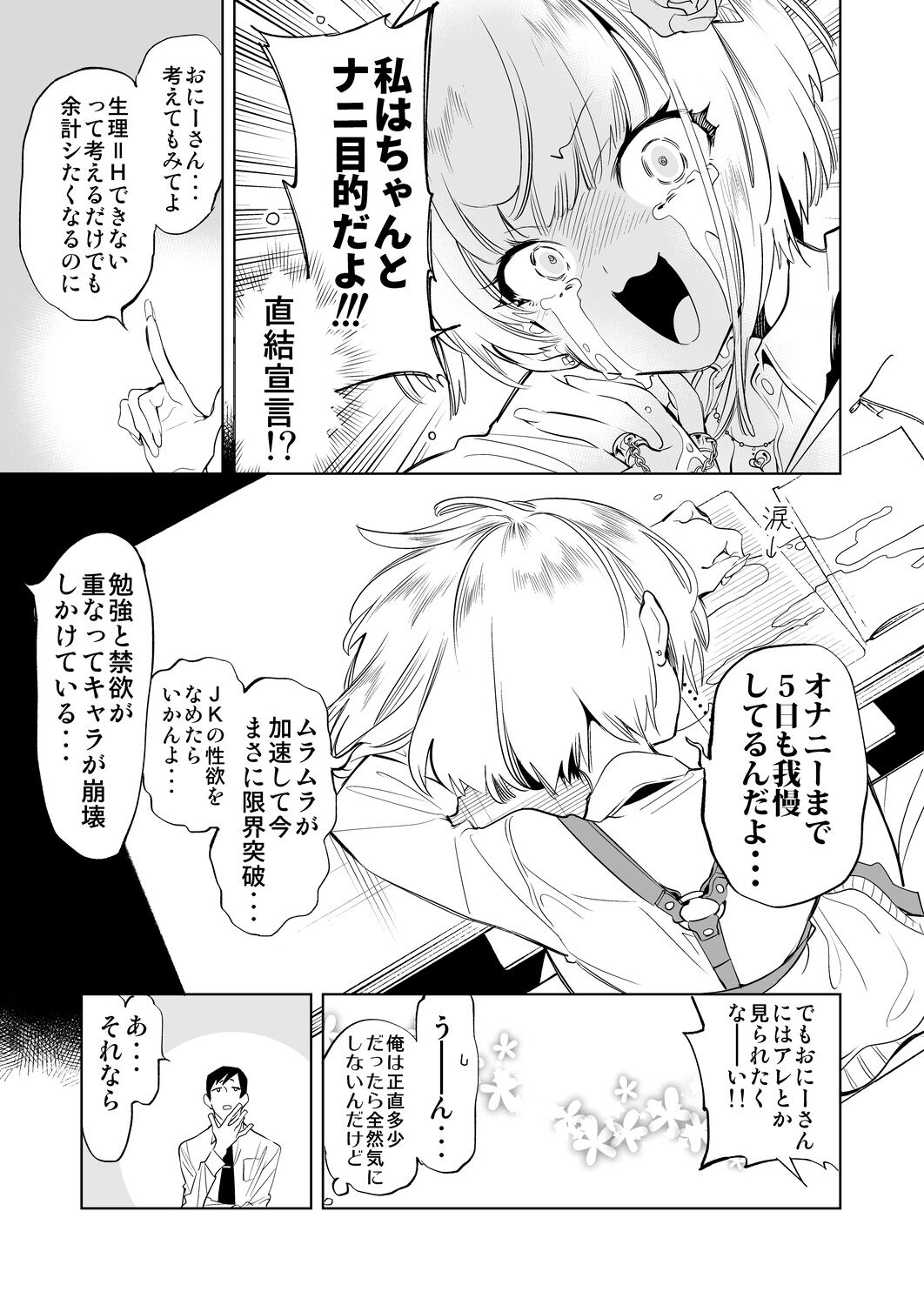 Onii-san, Watashi-tachi to Ocha Shimasen kaa? 3 page 7 full
