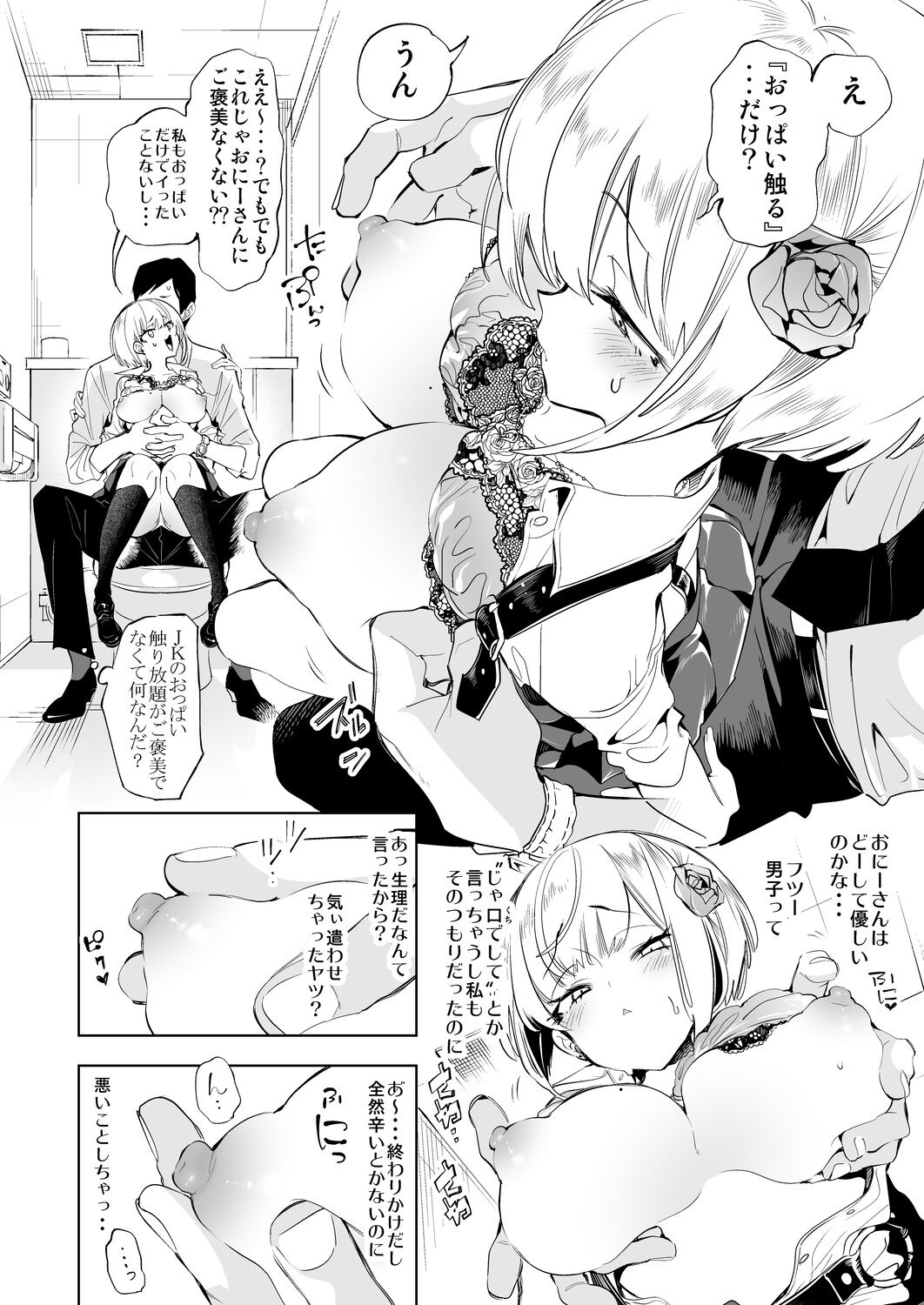 Onii-san, Watashi-tachi to Ocha Shimasen kaa? 3 page 8 full