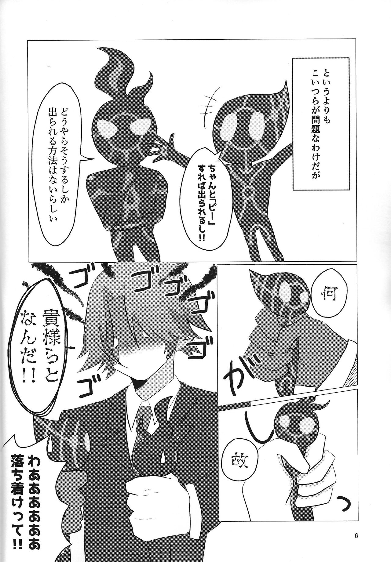 Kengo-kun to issho. page 5 full