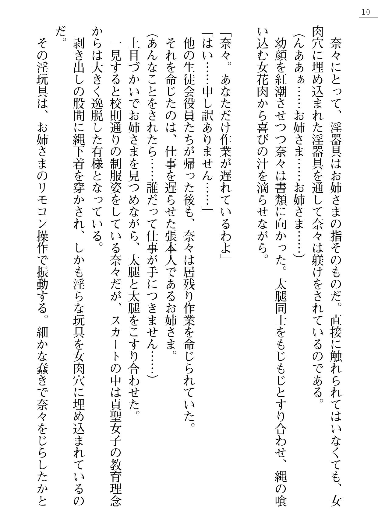 Nana no Gakuen Life Gaiden page 10 full