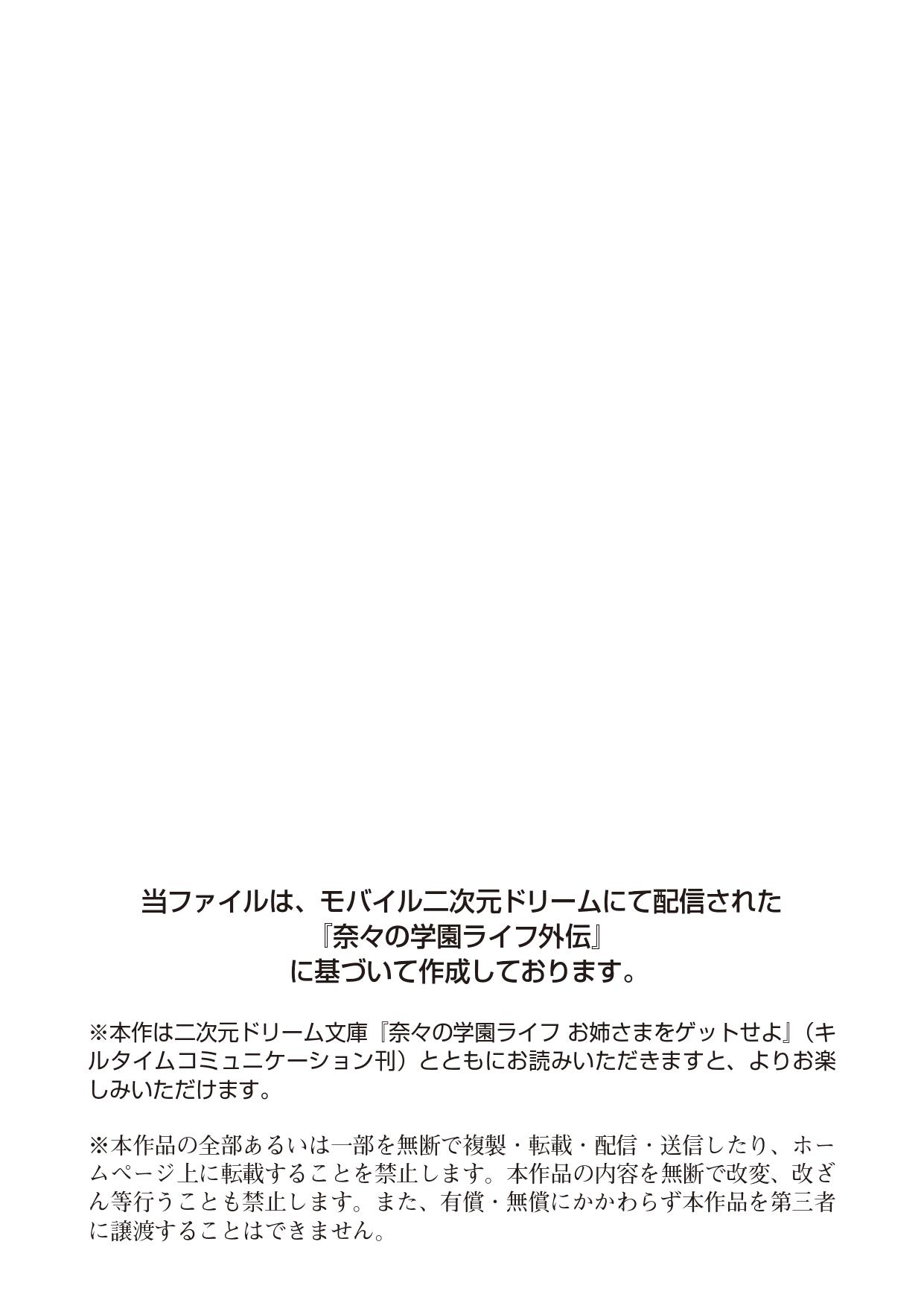 Nana no Gakuen Life Gaiden page 2 full