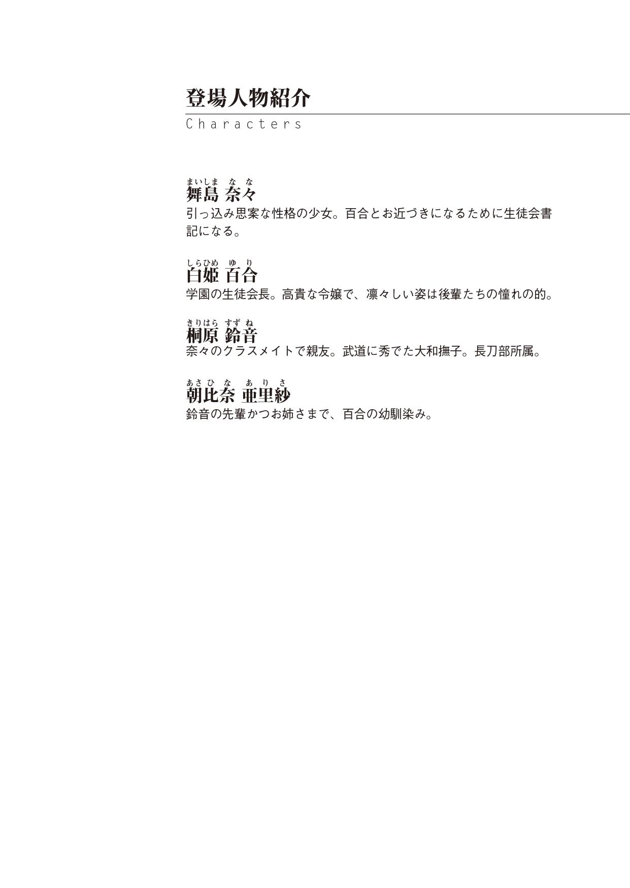 Nana no Gakuen Life Gaiden page 4 full