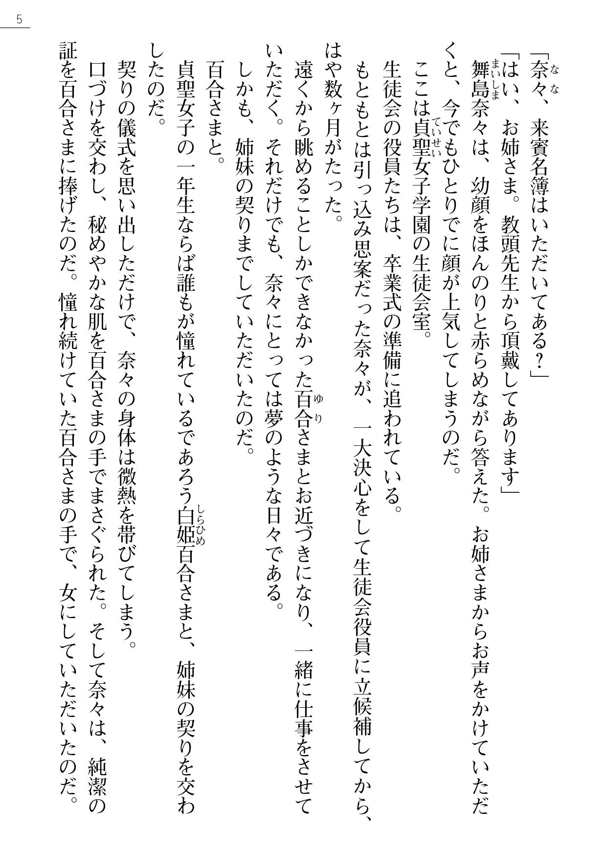 Nana no Gakuen Life Gaiden page 5 full