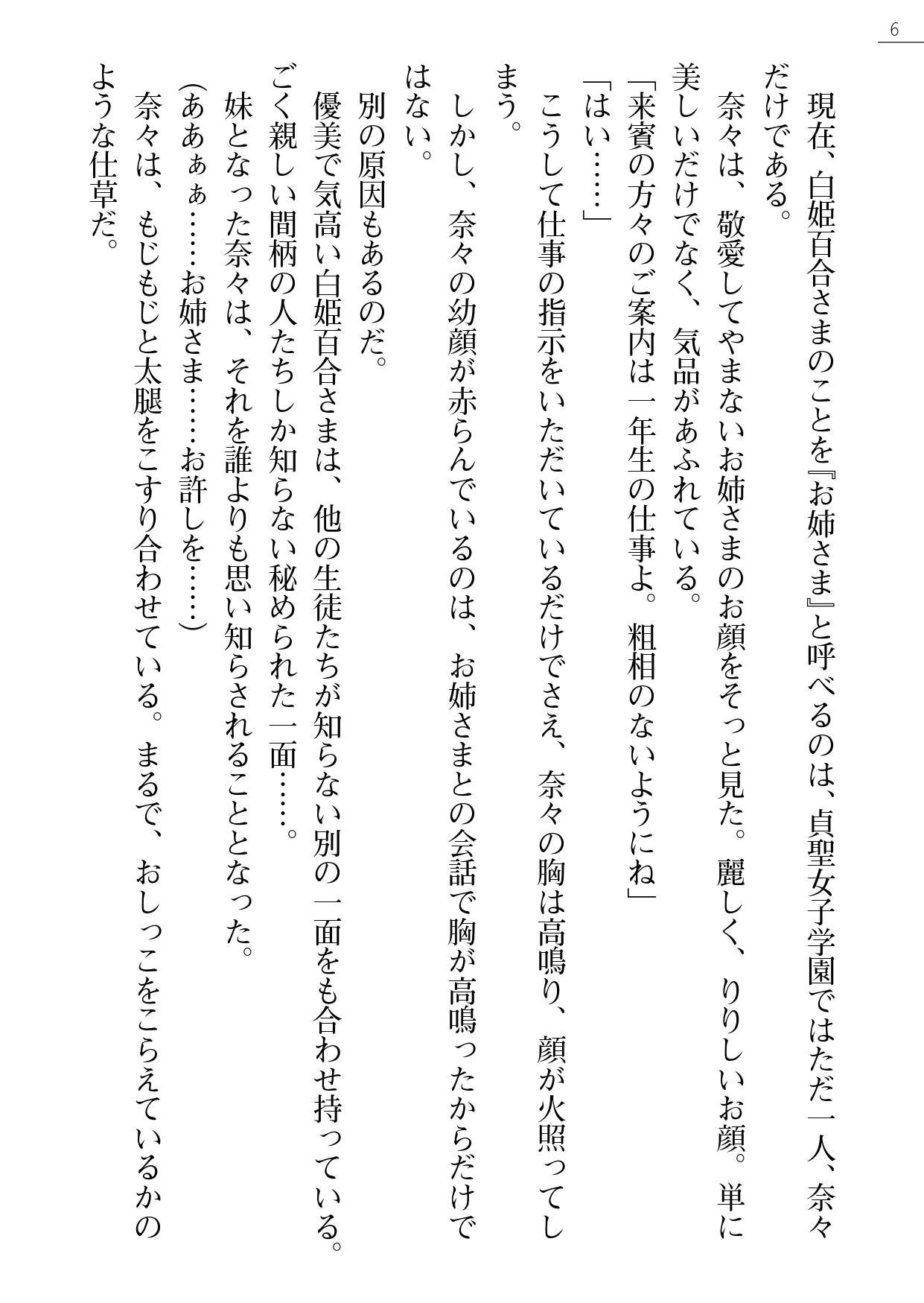 Nana no Gakuen Life Gaiden page 6 full