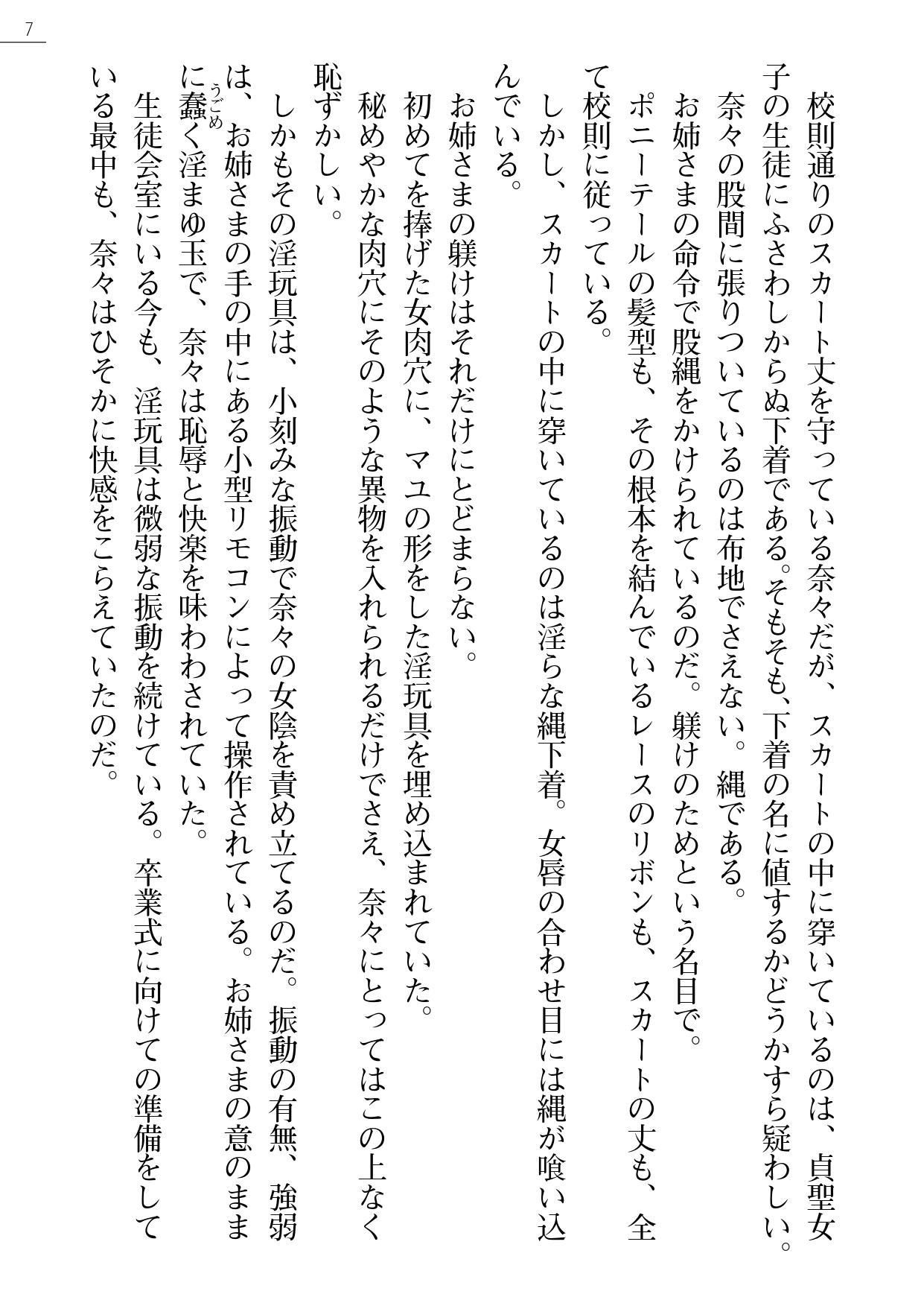 Nana no Gakuen Life Gaiden page 7 full