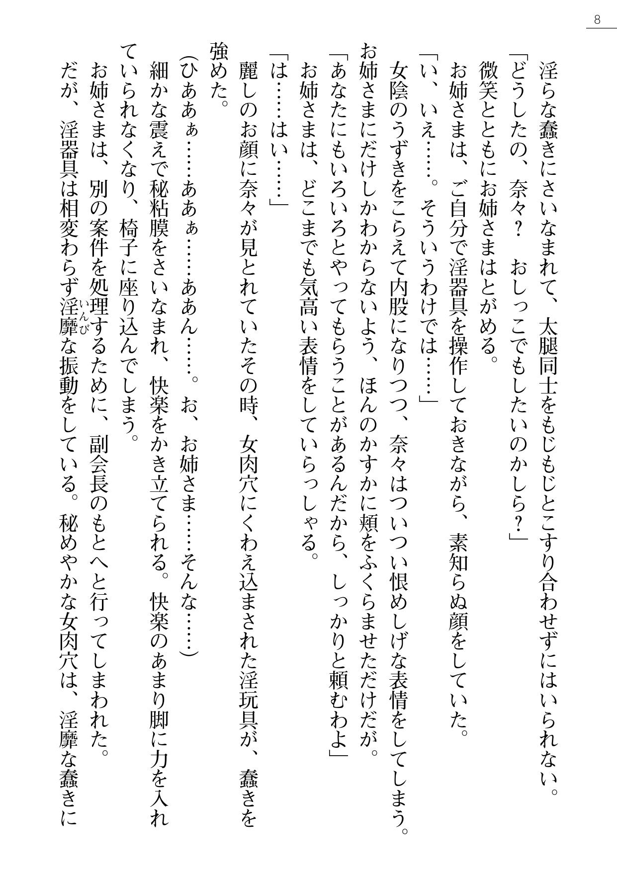 Nana no Gakuen Life Gaiden page 8 full