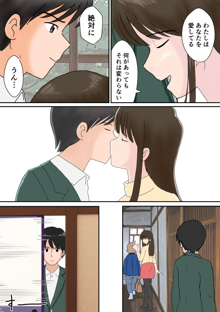 Fuufu Koukan no Yado page 6 full