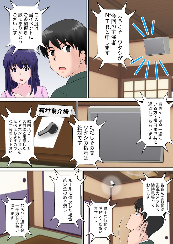 Fuufu Koukan no Yado page 9 full