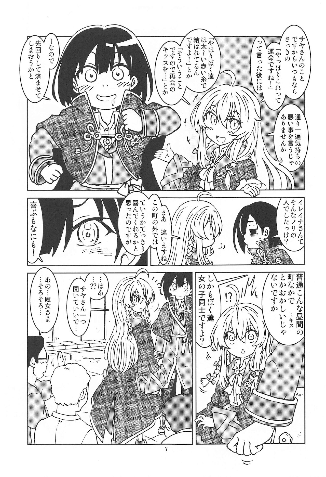 Tabitabi Nikki ni wa Shirusenakatta Koto. 2 page 8 full