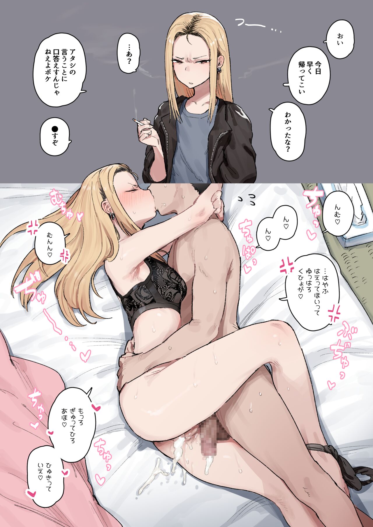 Moto Yanmorahara Tsuma page 1 full