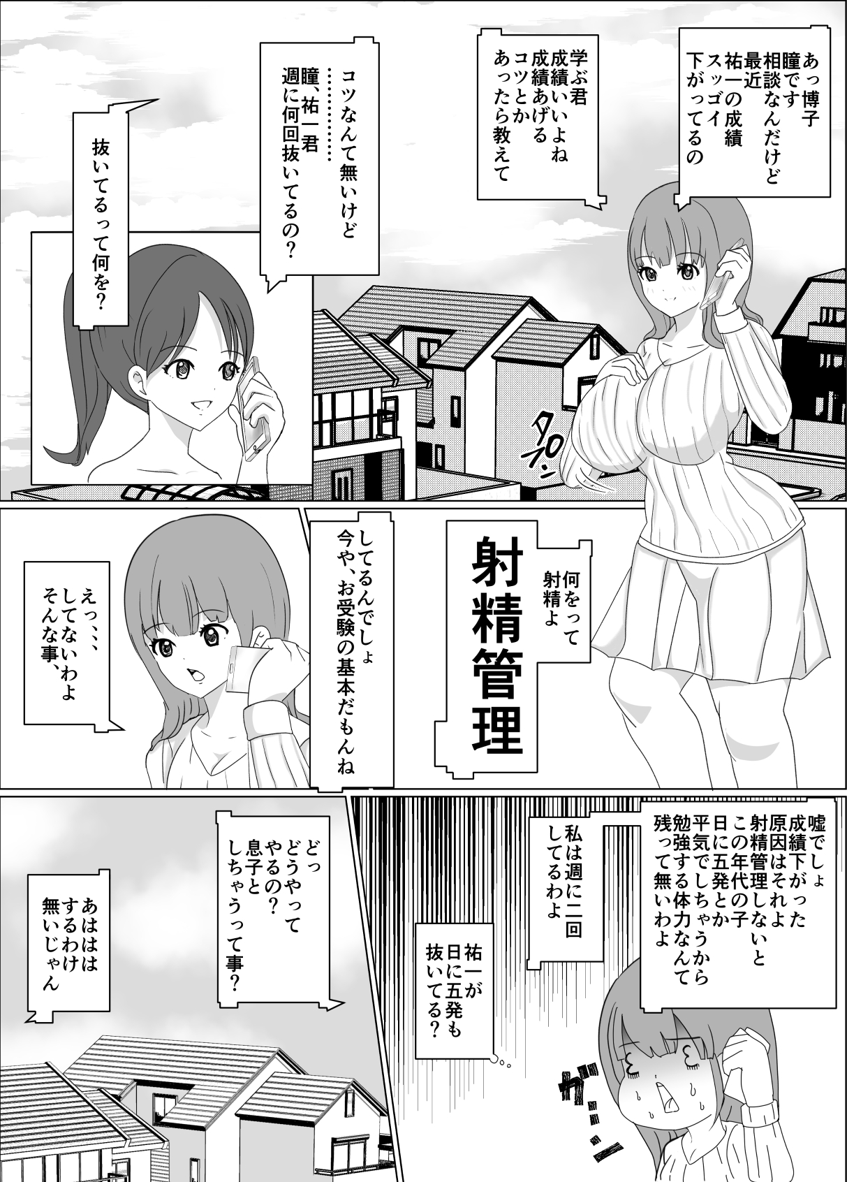 Boku no okāsan wa tomodachi ni ika sa re teru page 2 full