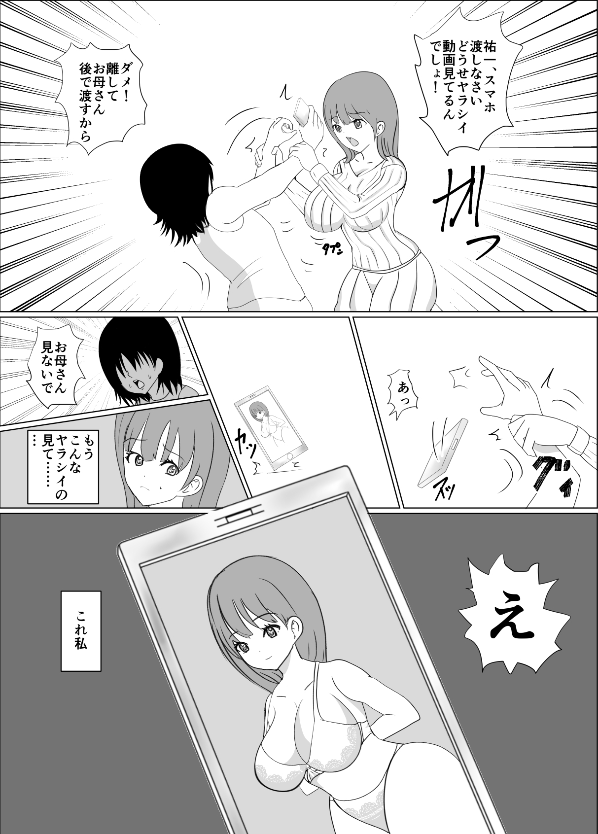 Boku no okāsan wa tomodachi ni ika sa re teru page 5 full