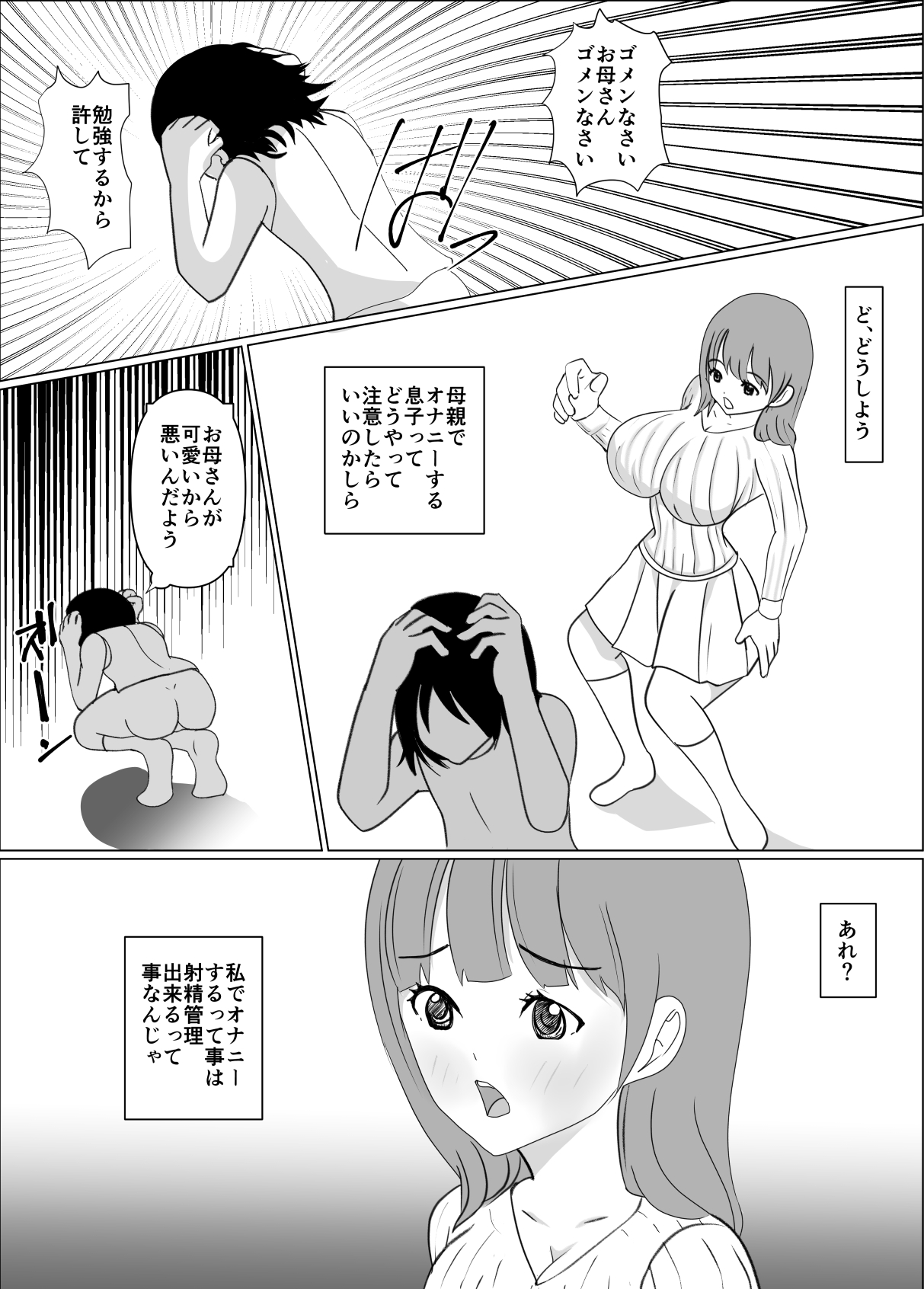 Boku no okāsan wa tomodachi ni ika sa re teru page 6 full