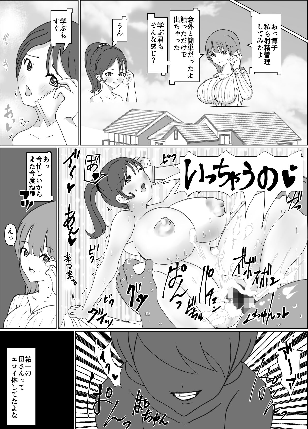 Boku no okāsan wa tomodachi ni ika sa re teru page 8 full