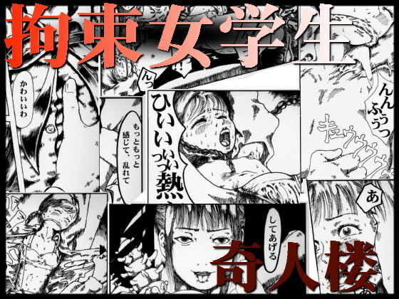 kousoku jogakusei page 1 full