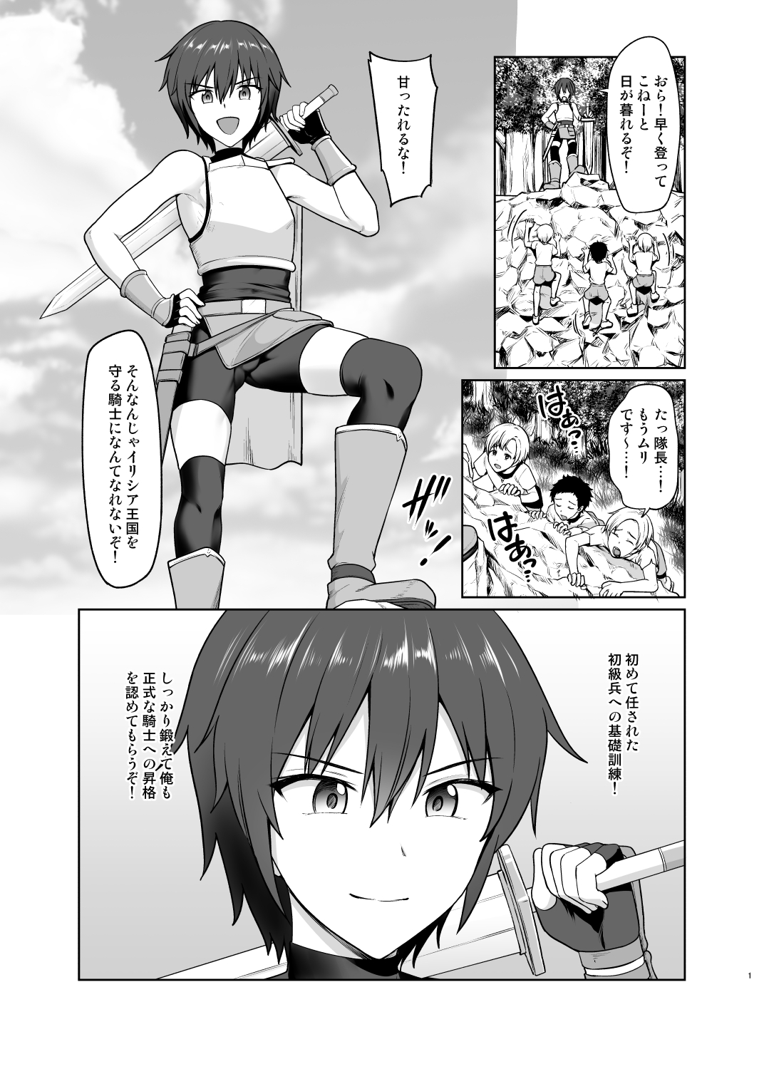 Shounen Kishi Mesu Ochi Choukyou page 2 full