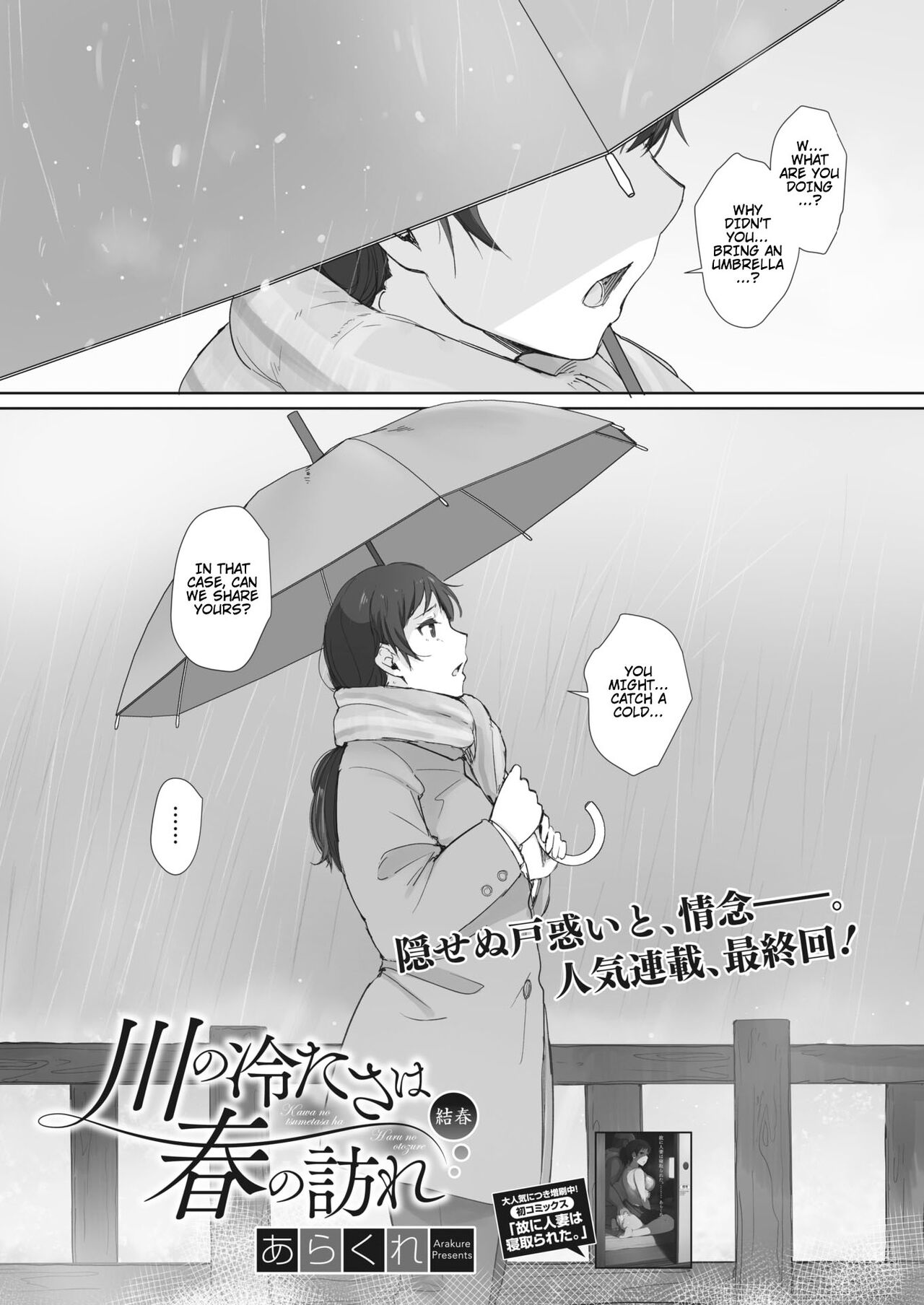Kawa no Tsumetasa wa Haru no Otozure Ch. 4 | The Coolness of the River Marks the Arrival of Spring Ch. 4 page 5 full