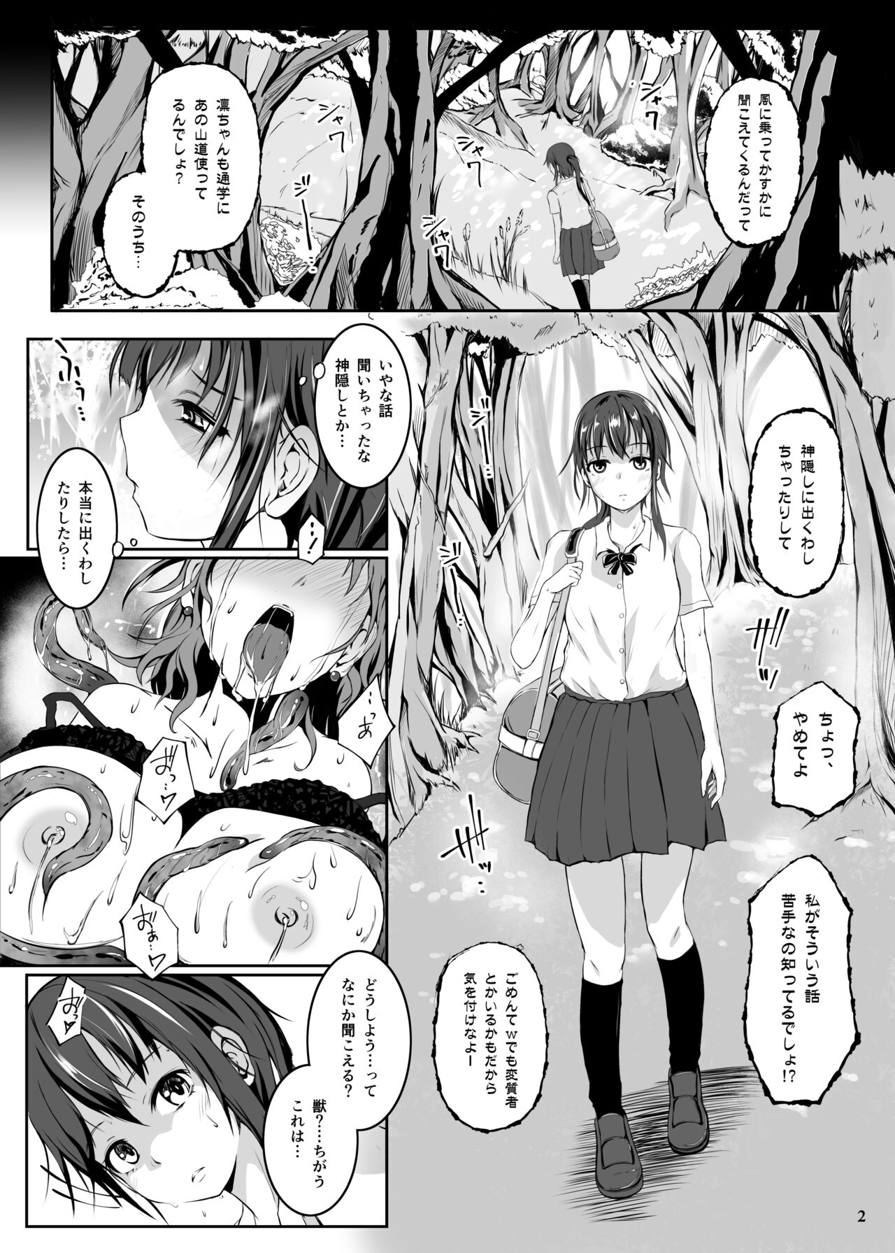 Ayakashi Musume page 4 full