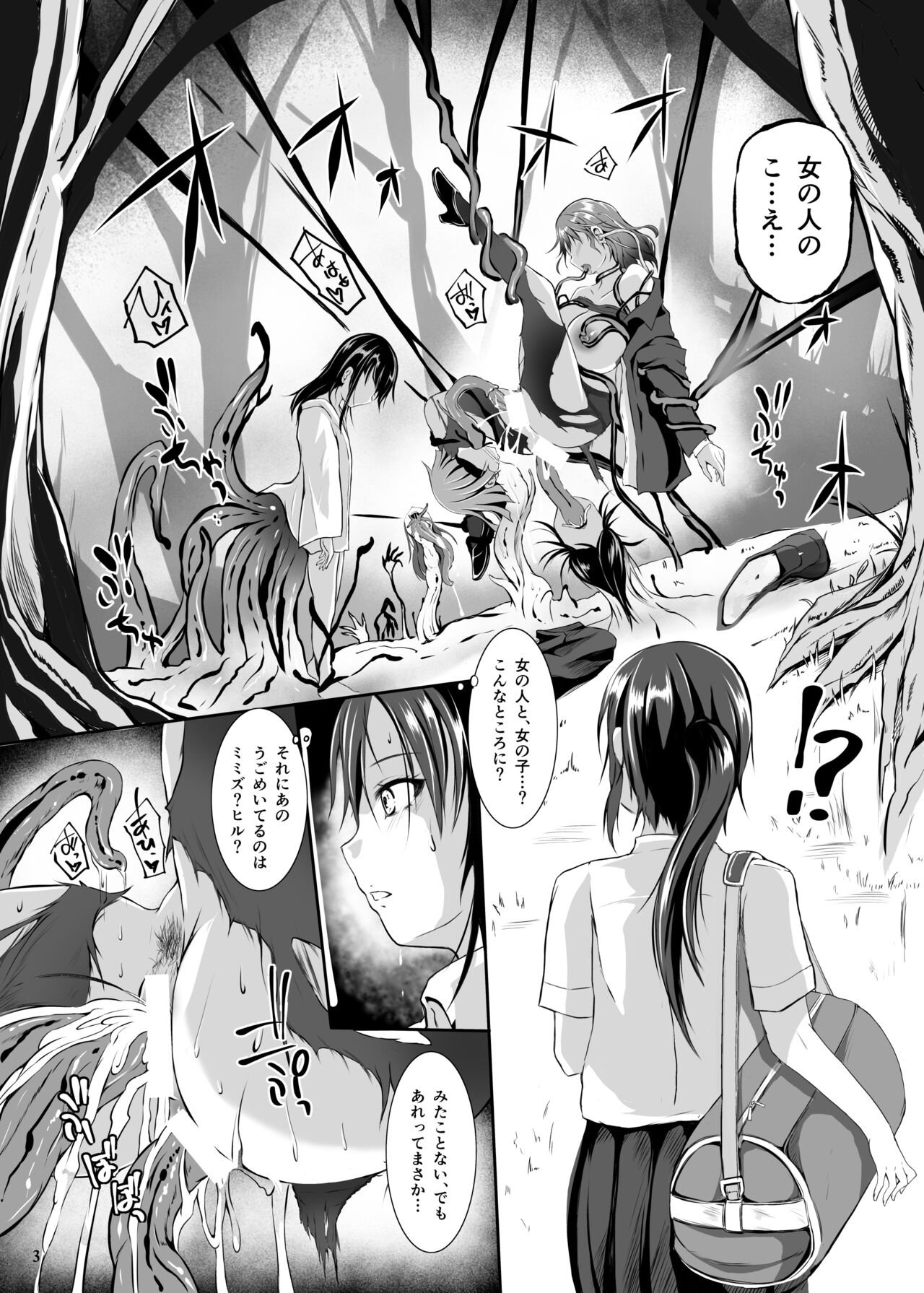 Ayakashi Musume page 5 full