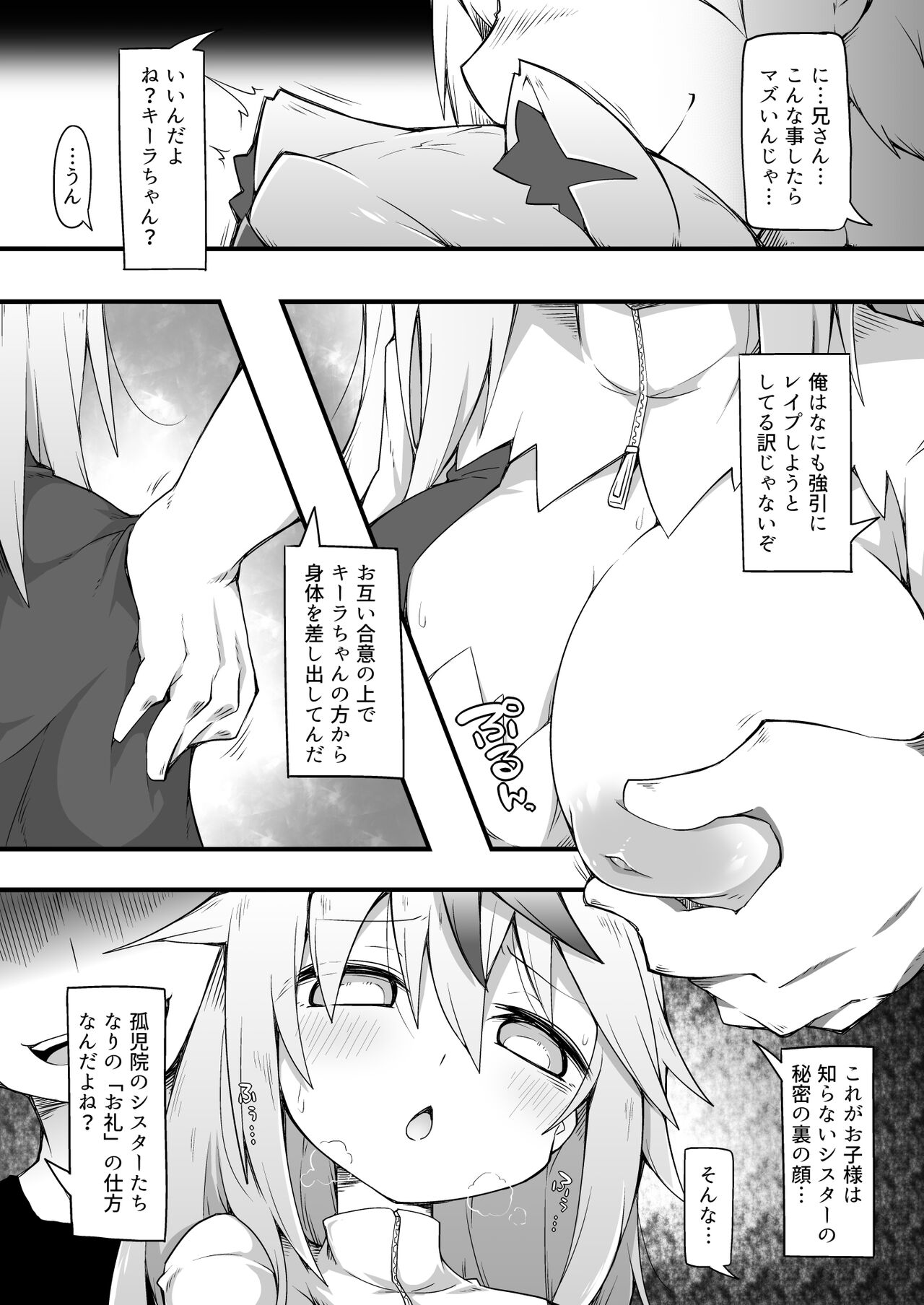 Rojiura Ecchi no Kiira-chan page 4 full