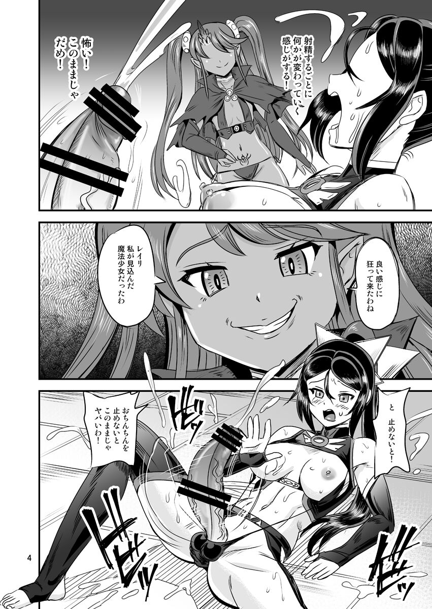 Mahoushoujyo Rensei System EPISODE 05 page 4 full