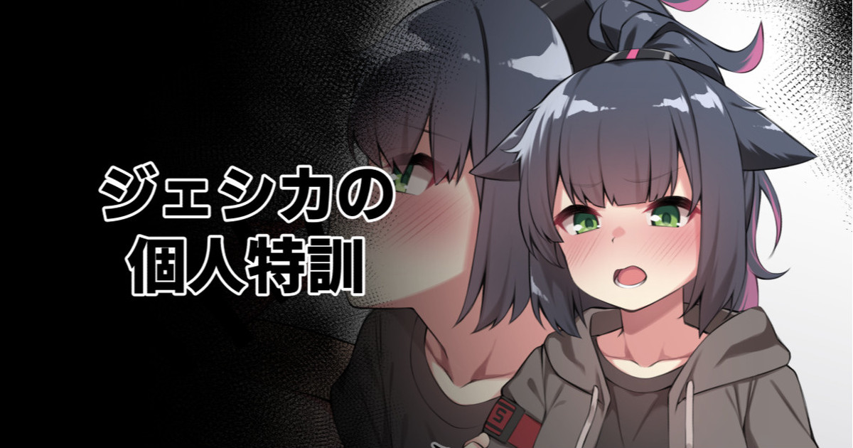 Jessica no Kojin Tokkun page 1 full