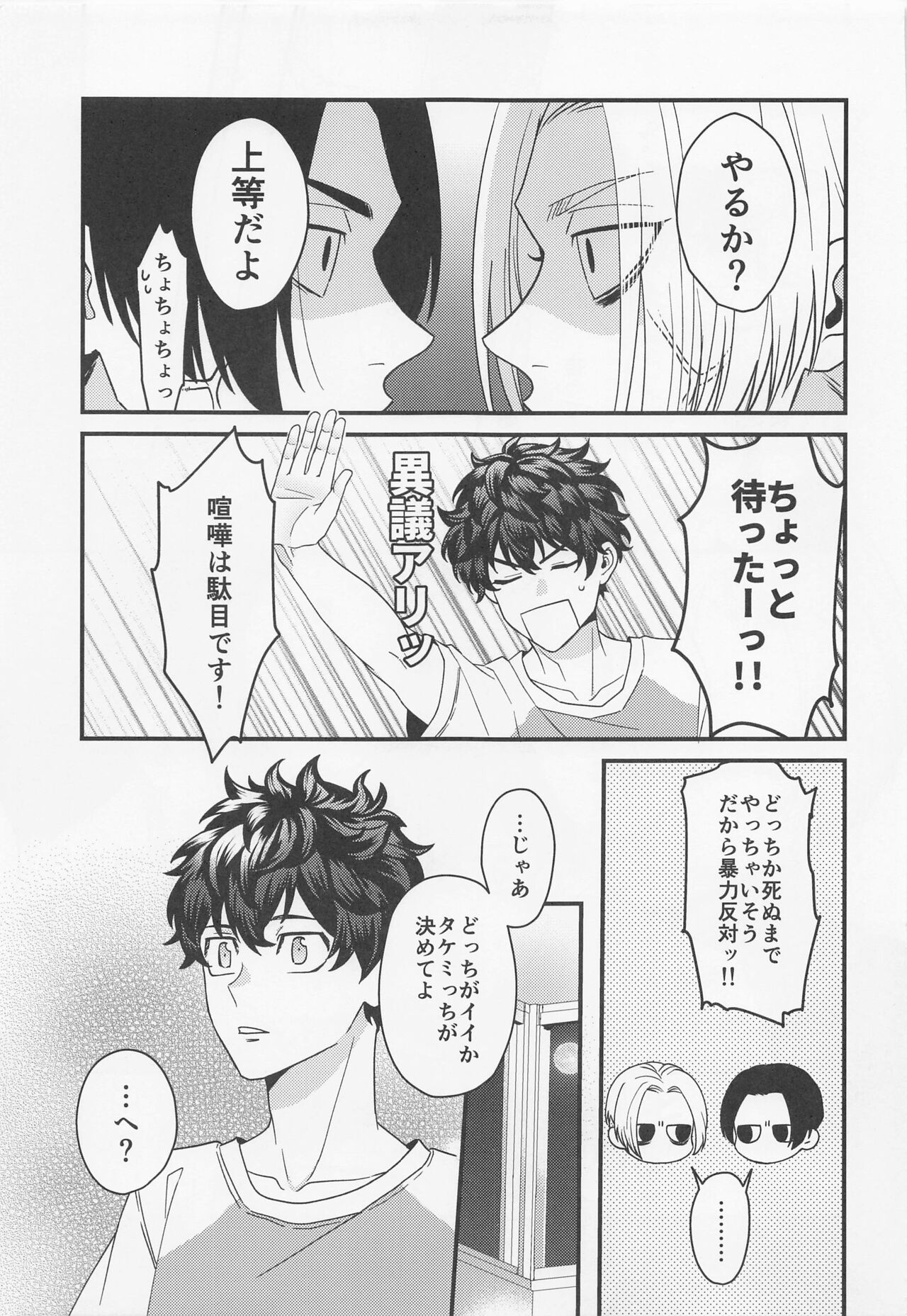 Shirokuro Tsuketai! page 5 full