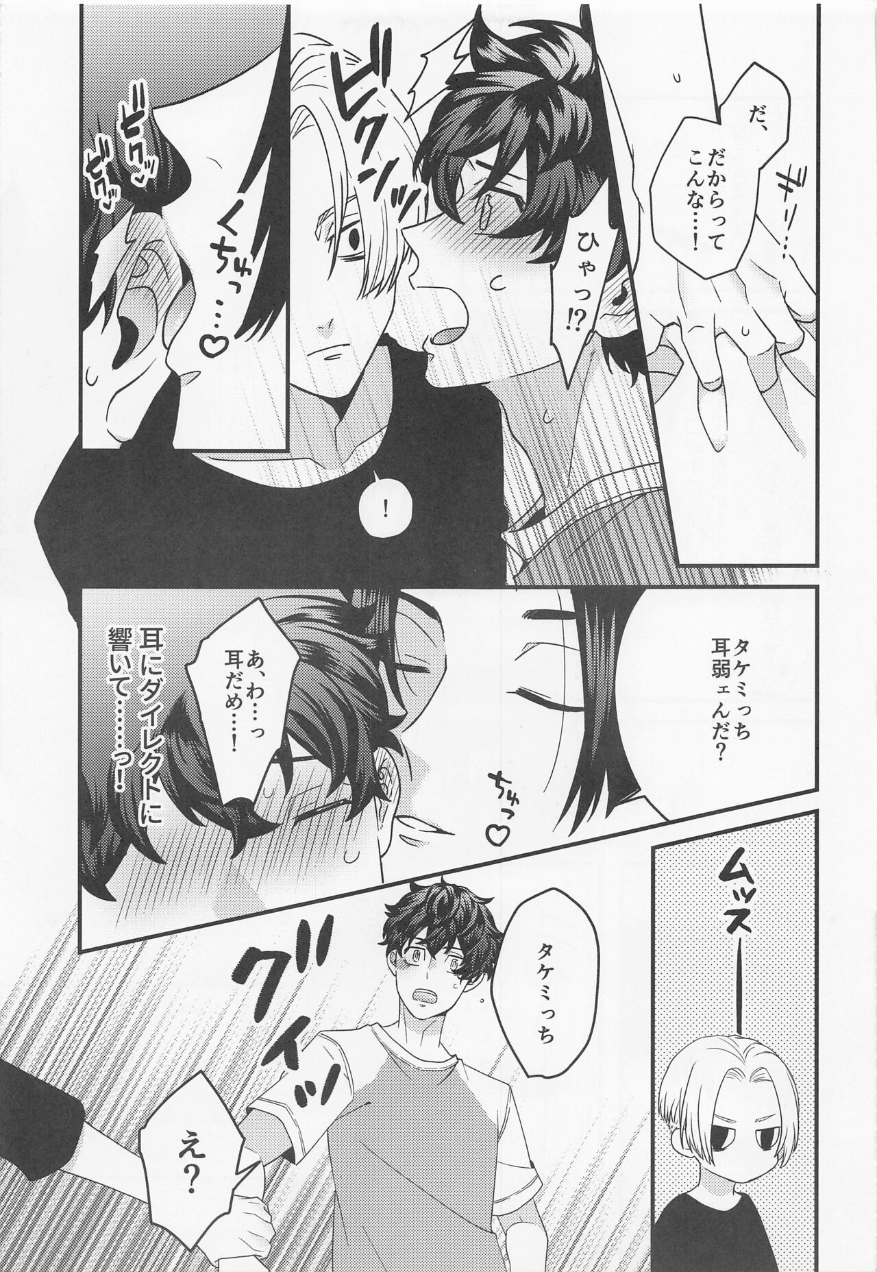 Shirokuro Tsuketai! page 7 full