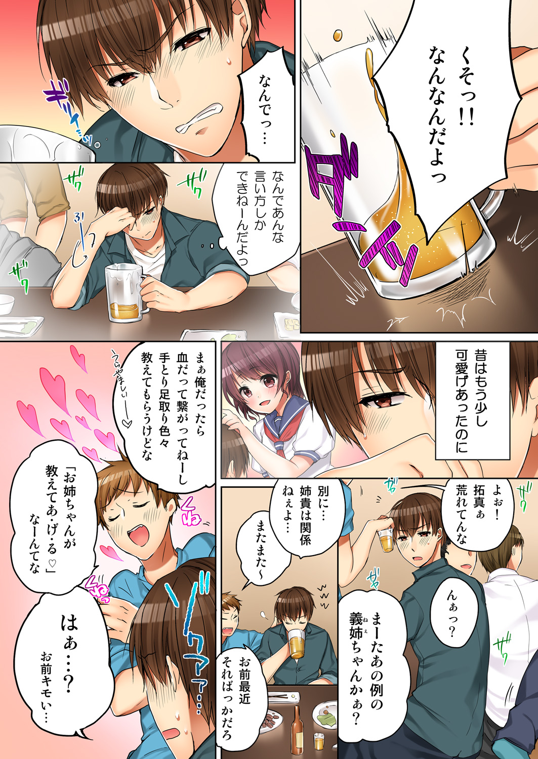 Aneki  to... H Shichaimashita. page 5 full