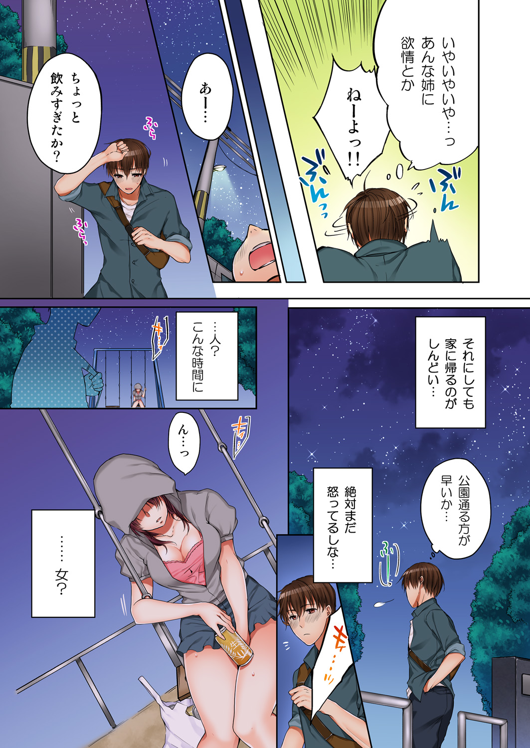 Aneki  to... H Shichaimashita. page 7 full