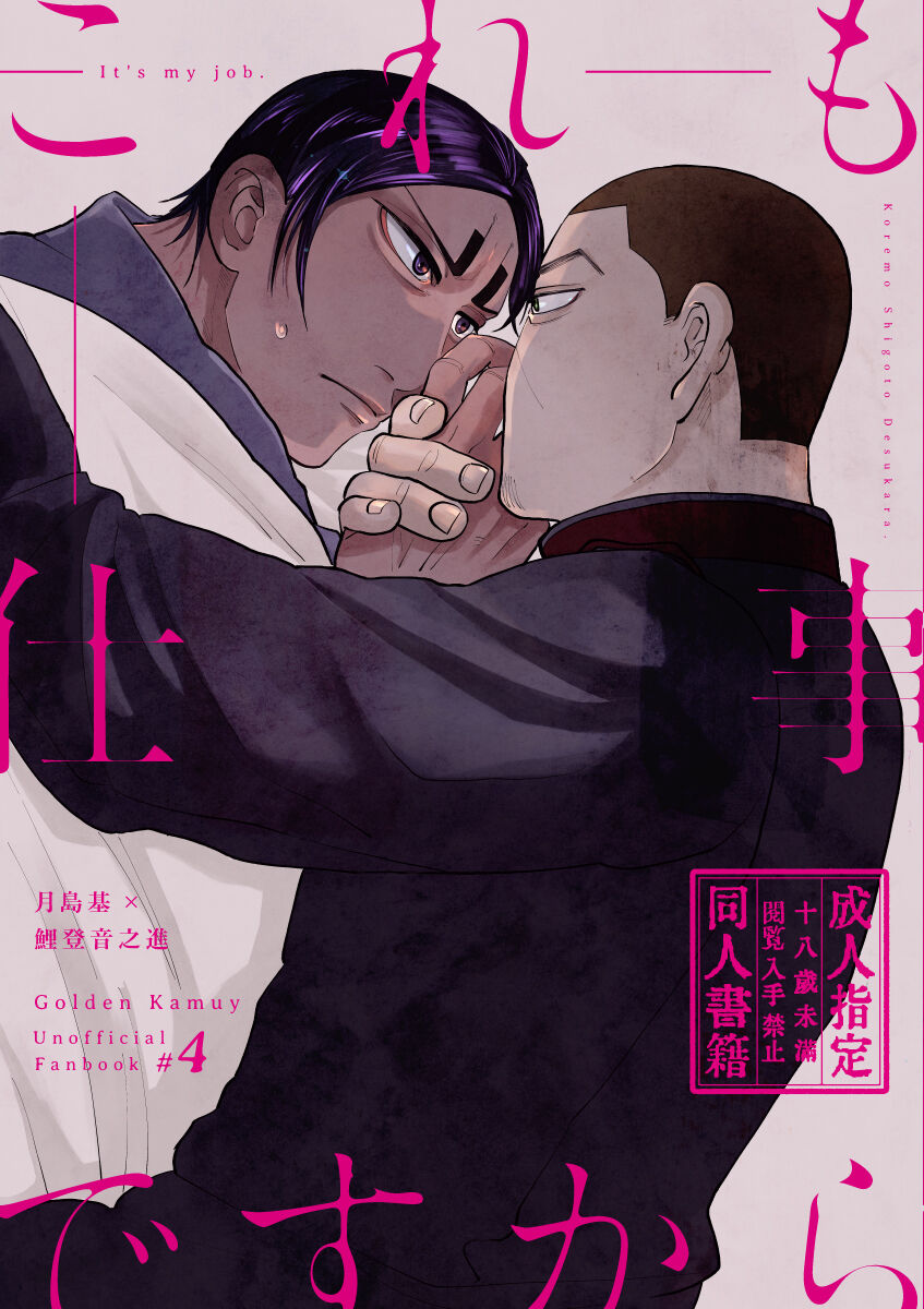 Kore mo Shigoto desu kara page 1 full