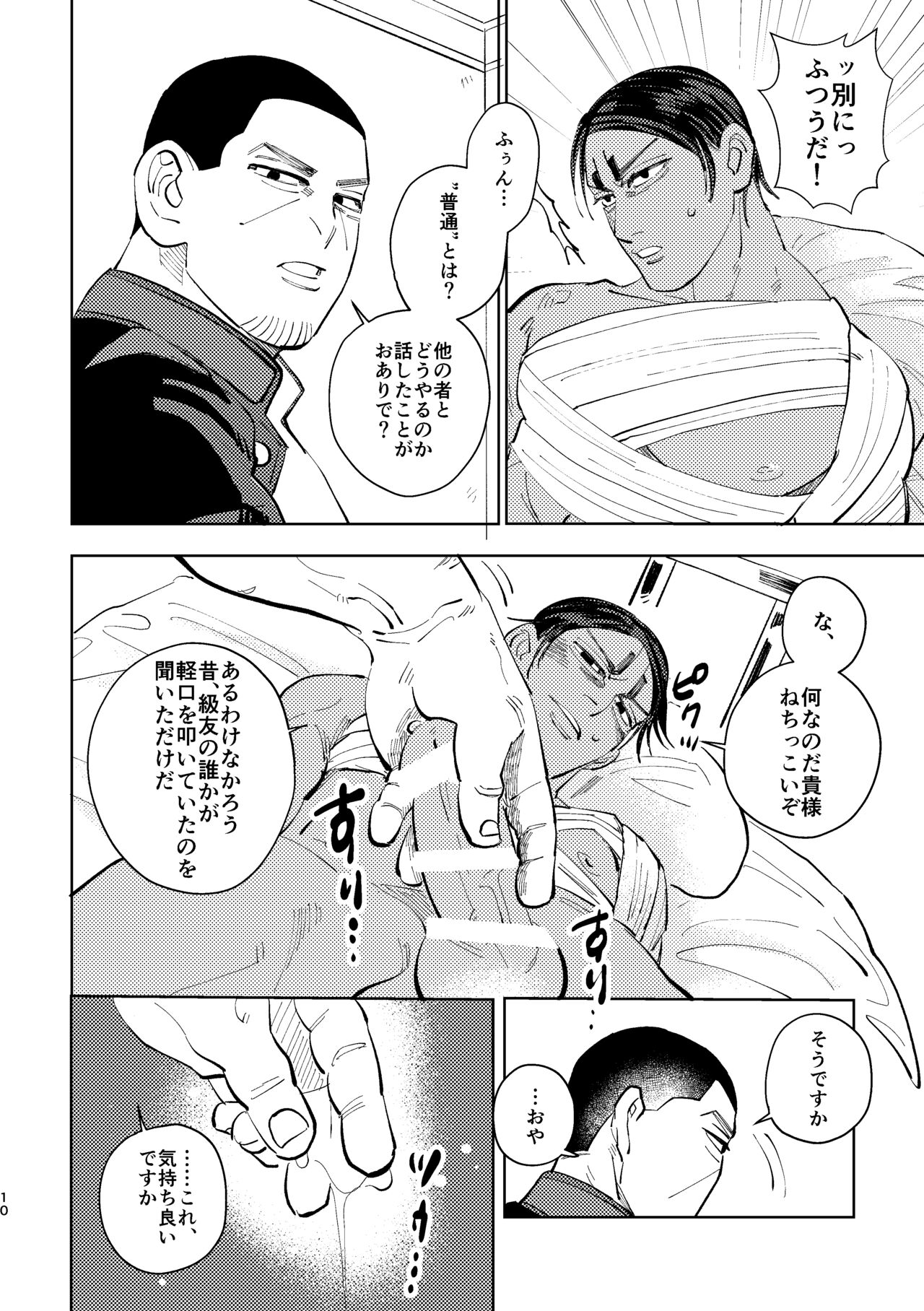 Kore mo Shigoto desu kara page 8 full