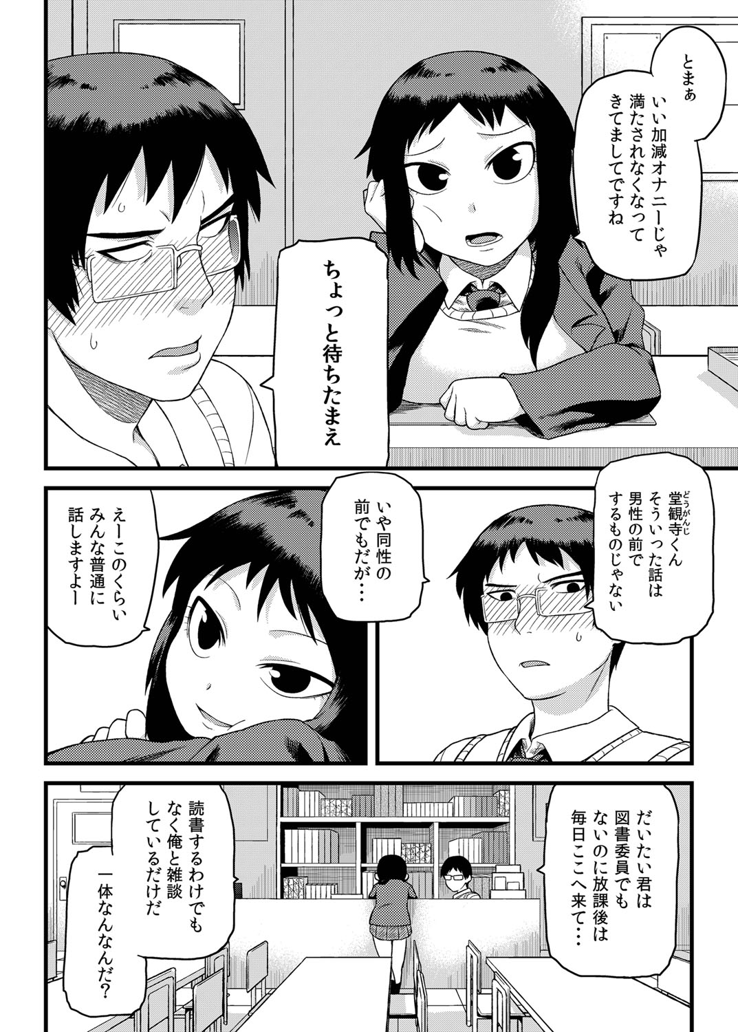 Toshoshitsu no Senpai to. page 3 full