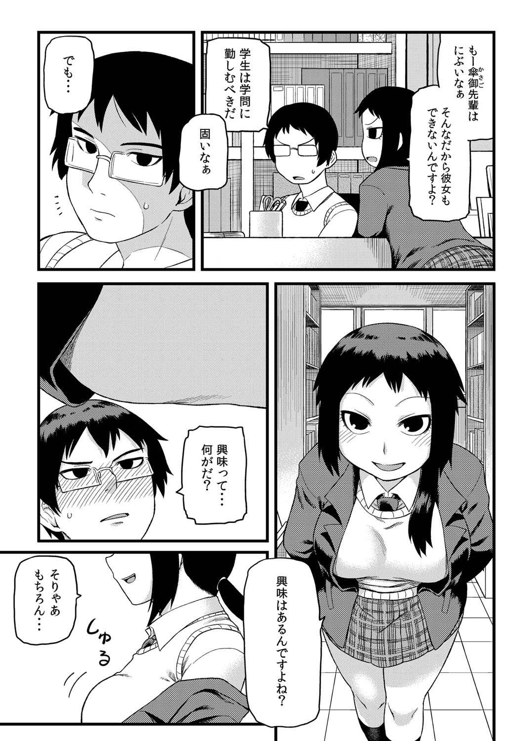 Toshoshitsu no Senpai to. page 4 full