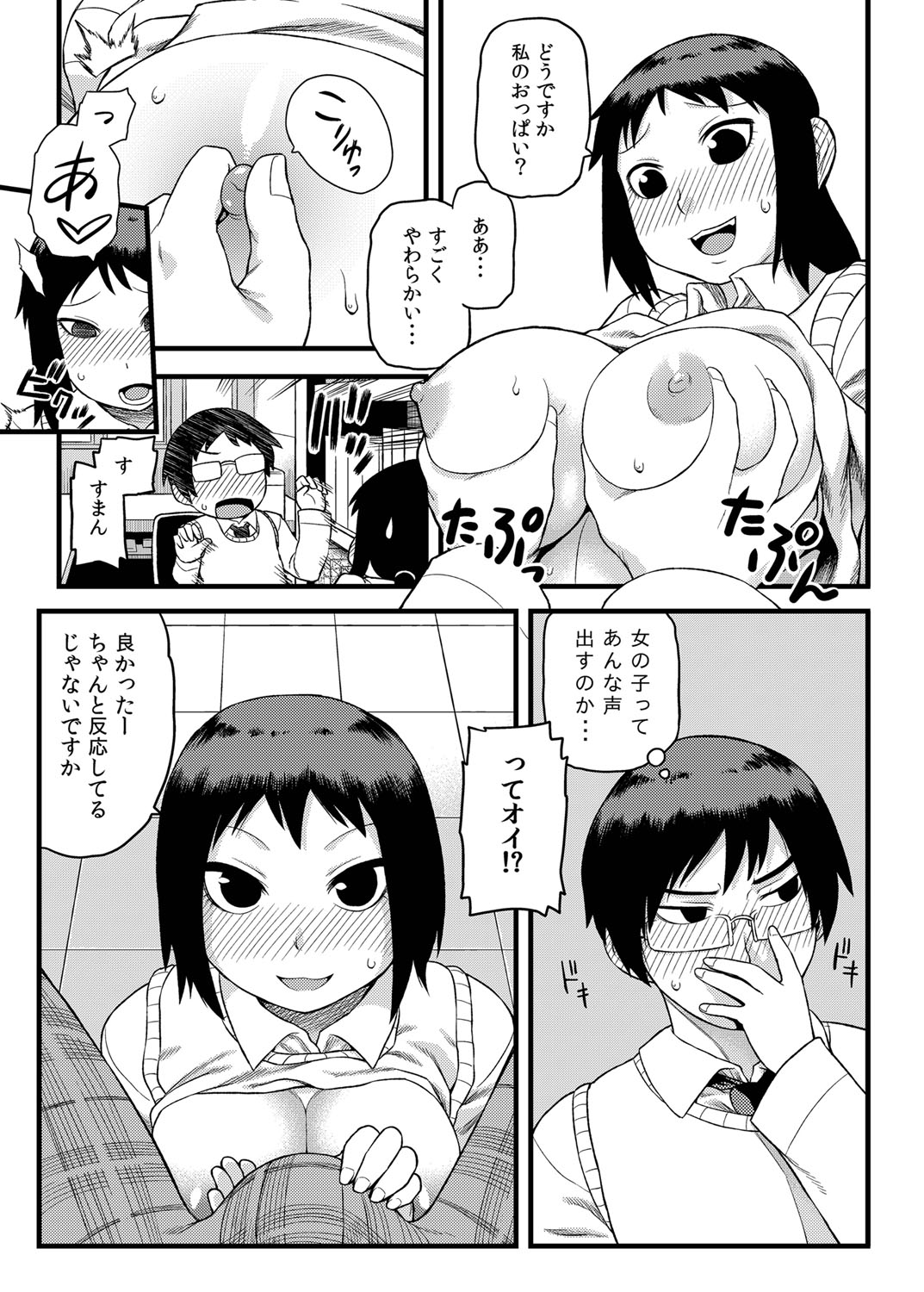 Toshoshitsu no Senpai to. page 6 full