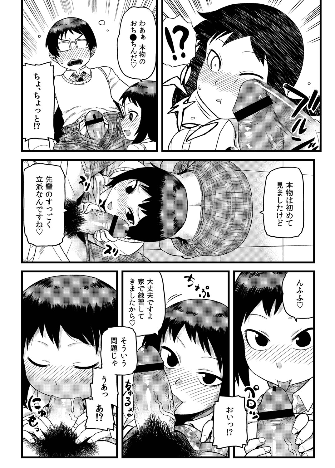 Toshoshitsu no Senpai to. page 7 full