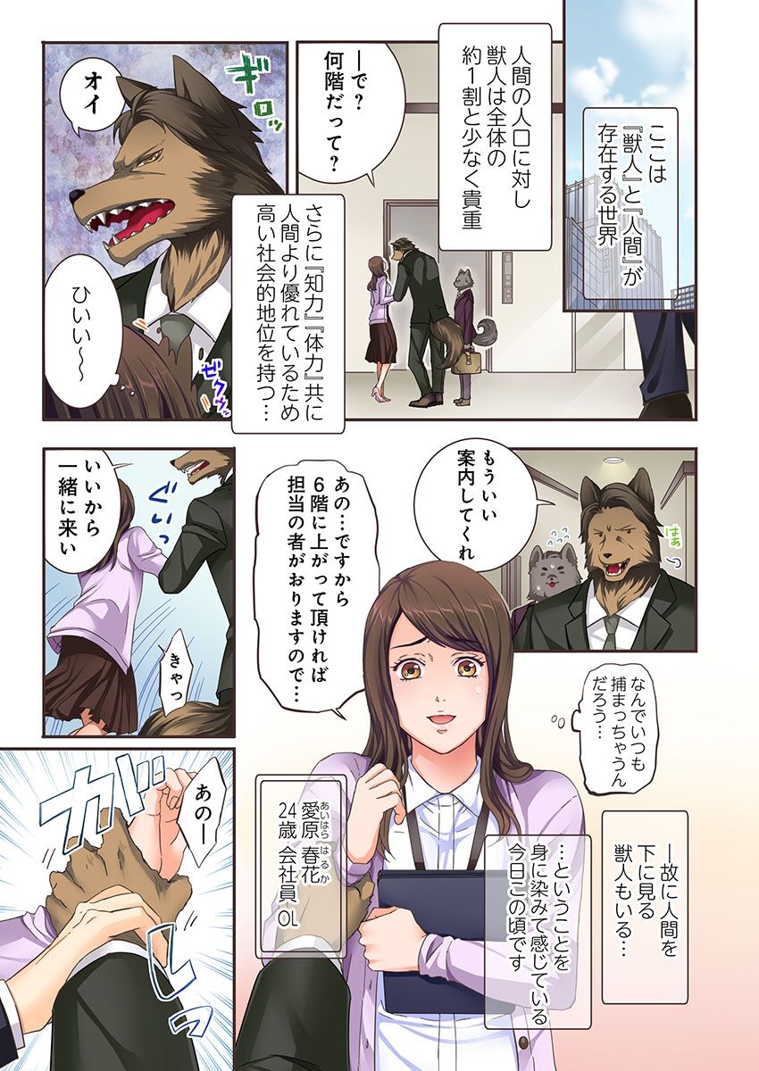 Juujin Kareshi to Kozukuri Seikatsu. Sonna Okkii no... Hairanai...1 page 3 full