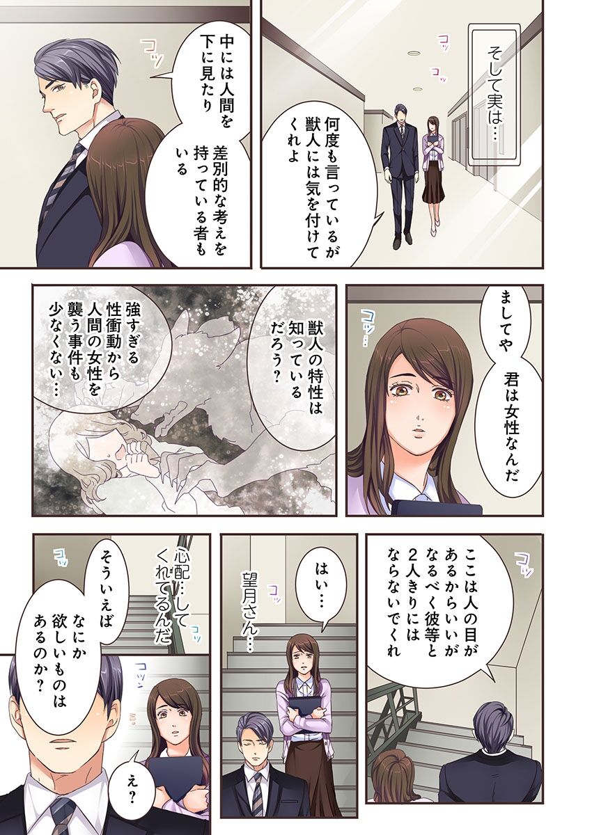 Juujin Kareshi to Kozukuri Seikatsu. Sonna Okkii no... Hairanai...1 page 5 full