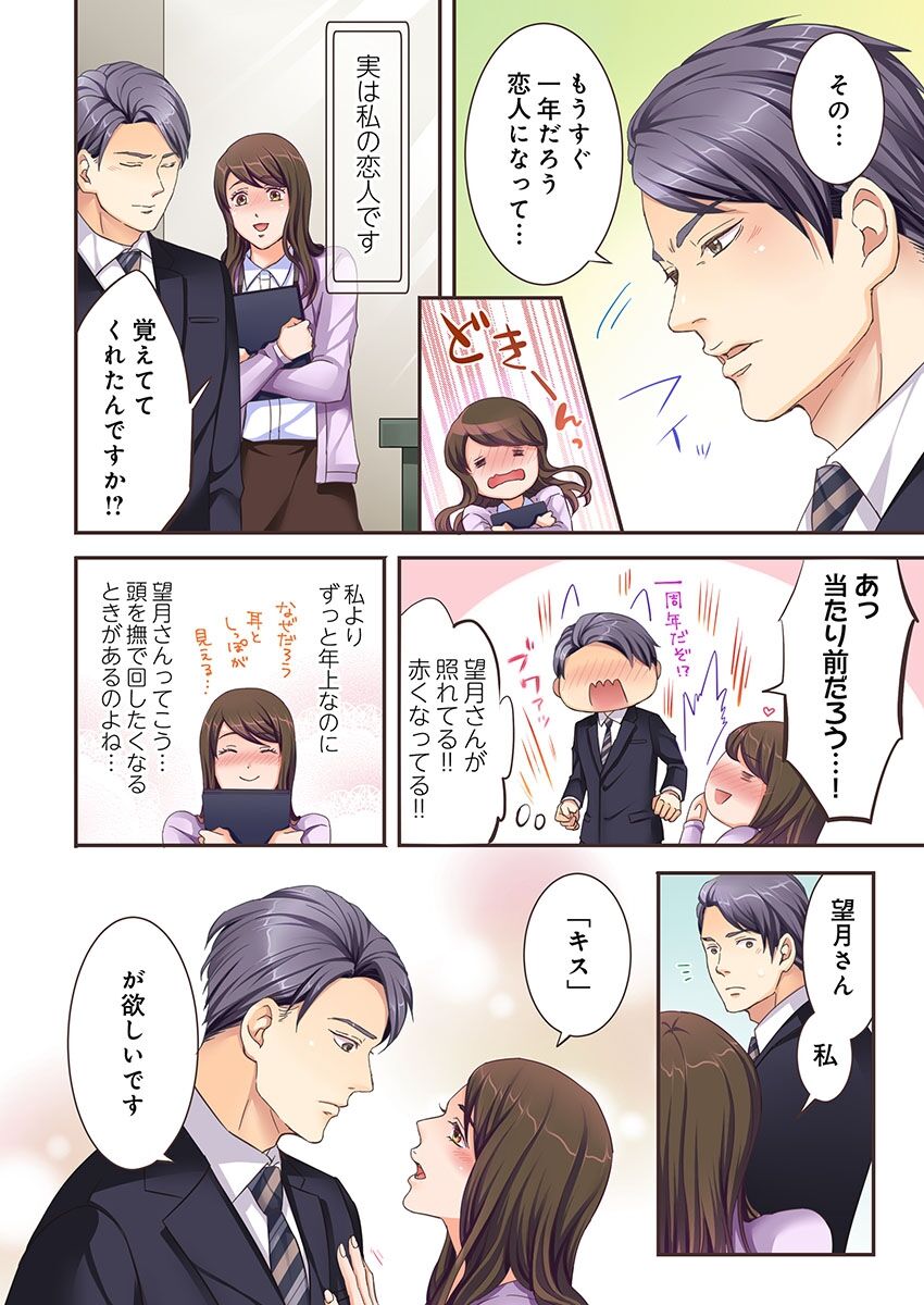 Juujin Kareshi to Kozukuri Seikatsu. Sonna Okkii no... Hairanai...1 page 6 full