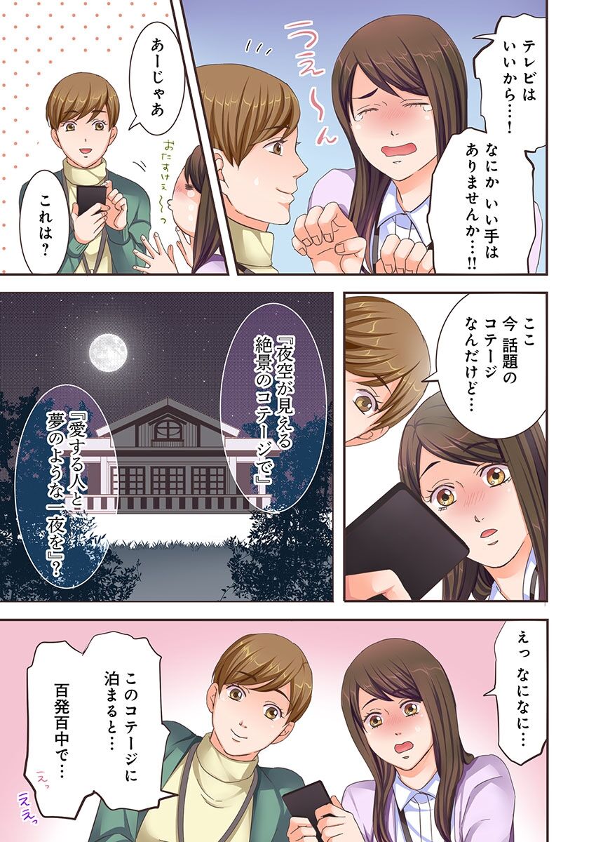 Juujin Kareshi to Kozukuri Seikatsu. Sonna Okkii no... Hairanai...1 page 9 full