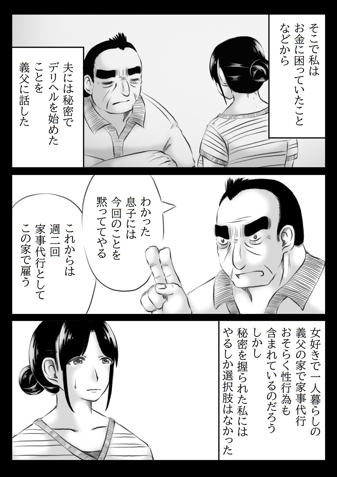 Watashi wa Gifu no Kayoizuma page 3 full