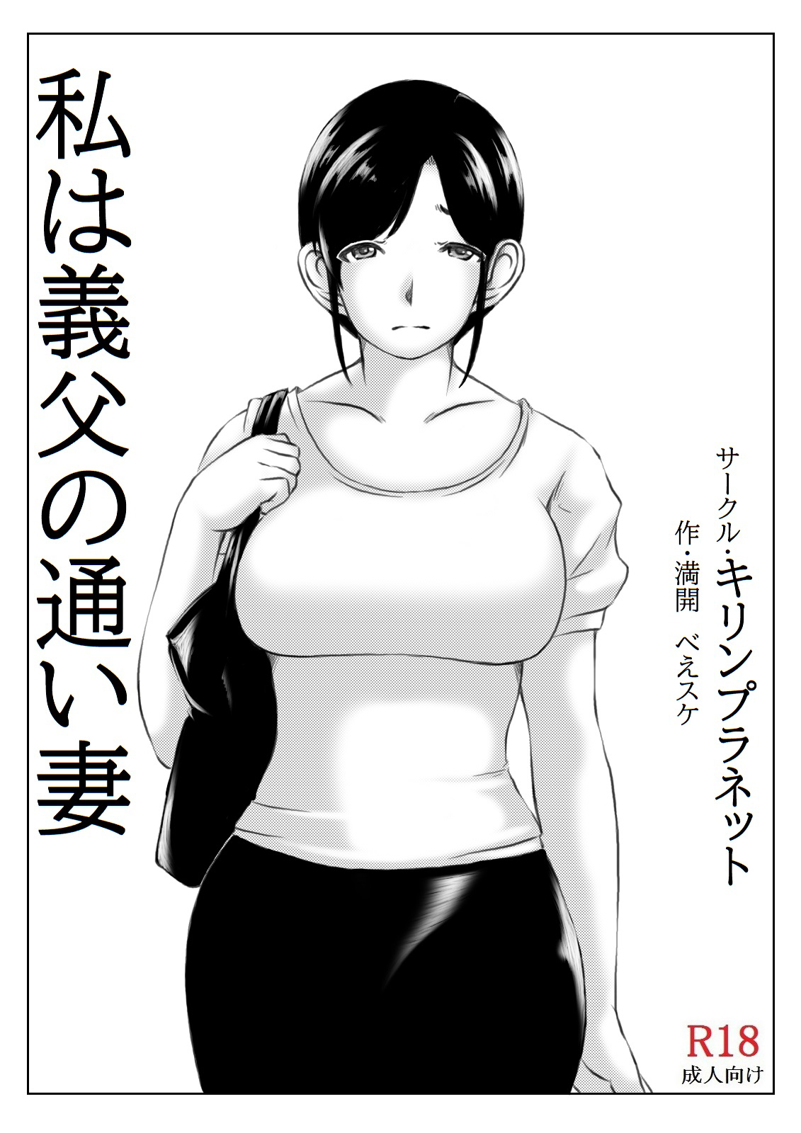 Watashi wa Gifu no Kayoizuma page 4 full