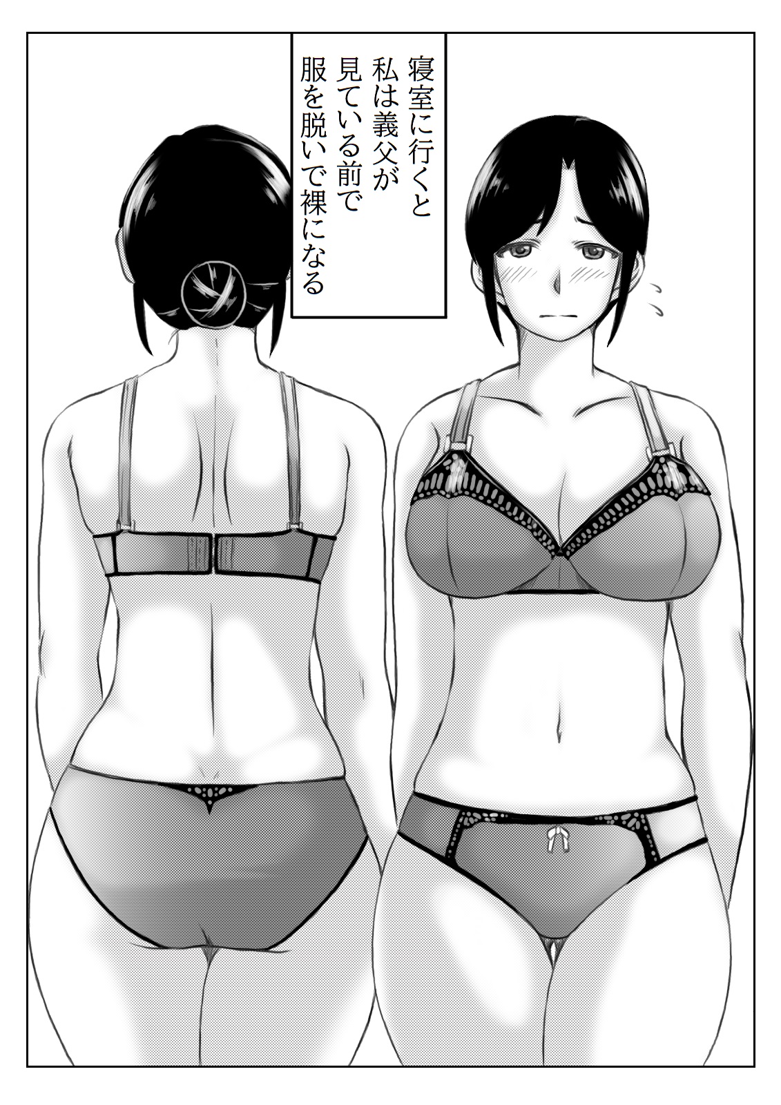 Watashi wa Gifu no Kayoizuma page 7 full