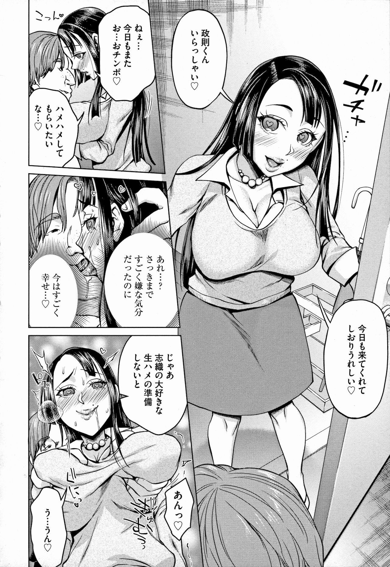 Saimin Kyousei Love Love Tanetsuke page 6 full