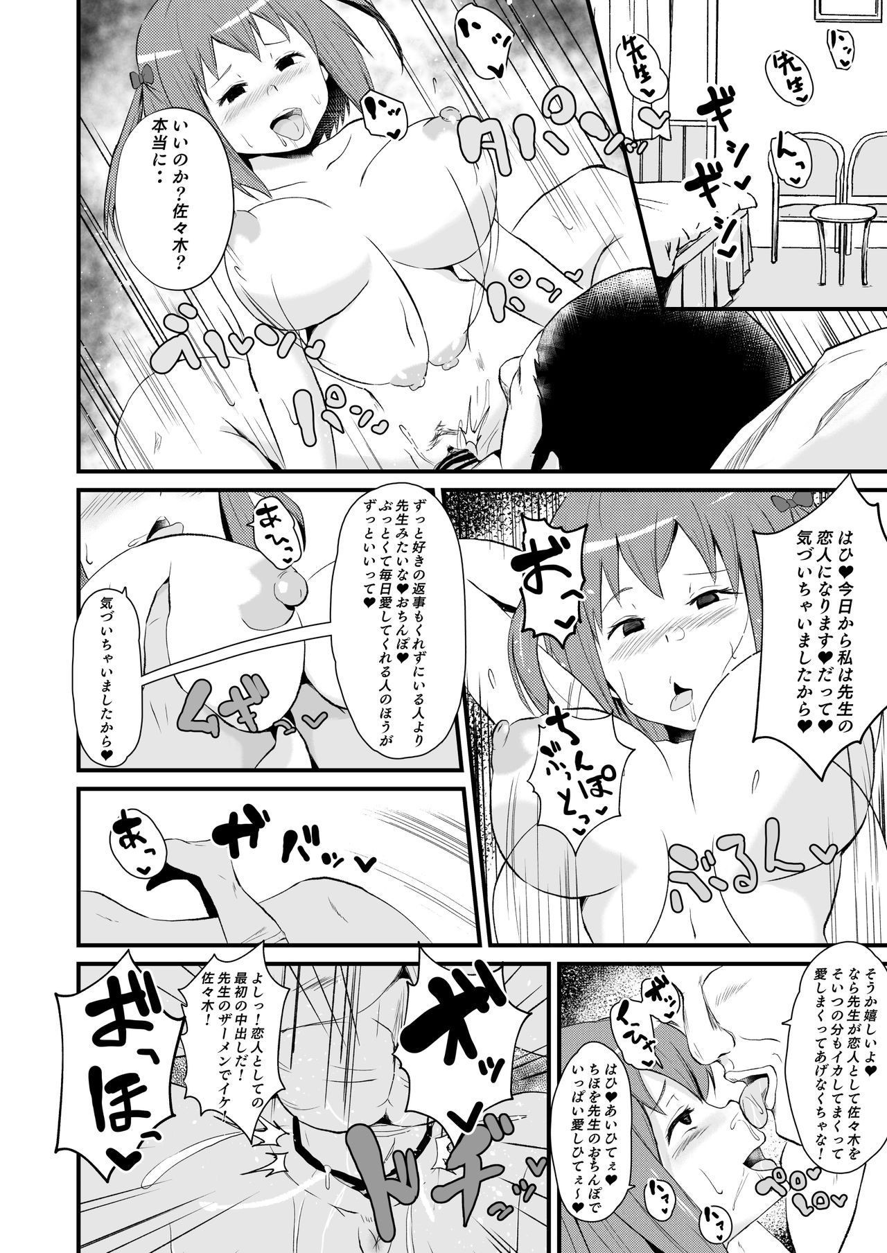 Hata〇ku Maou-sama page 6 full
